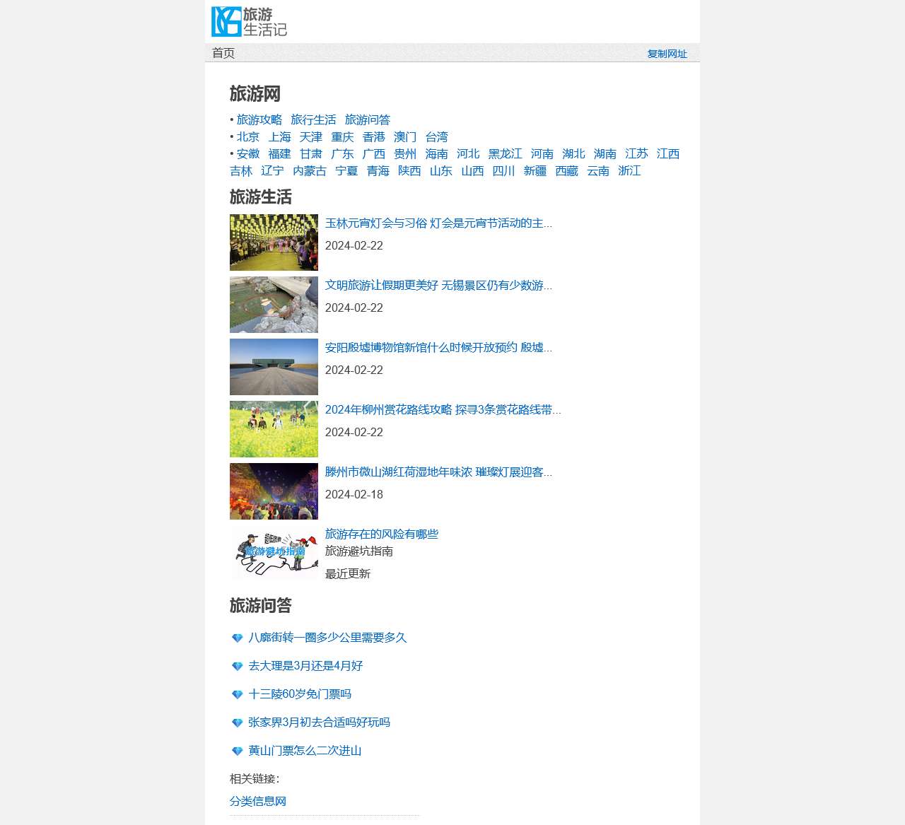 旅游网 - 旅游景点 - 旅游攻略 - 旅游生活记