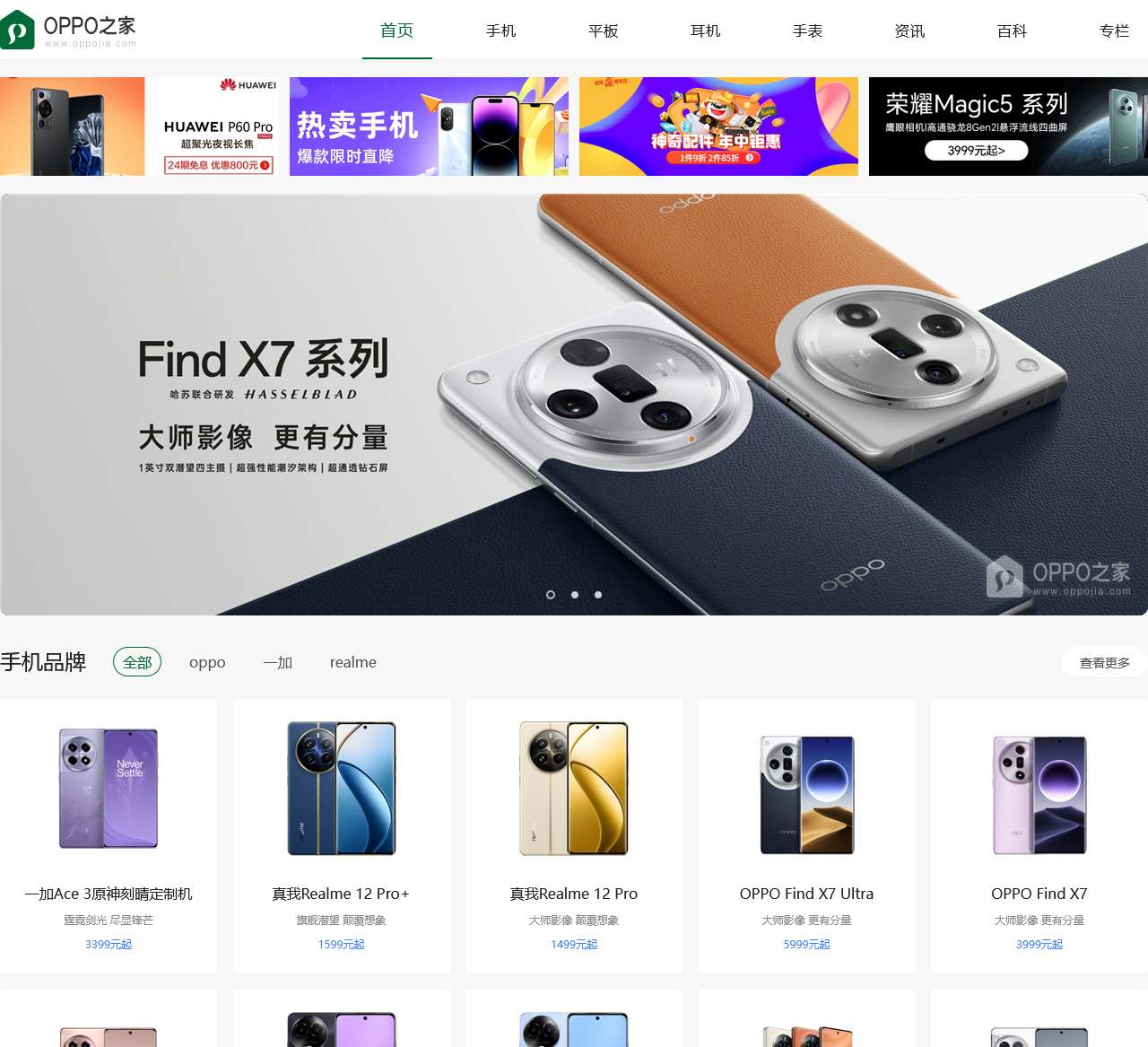 OPPO之家_专业的OPPO手机动态百科分享网站