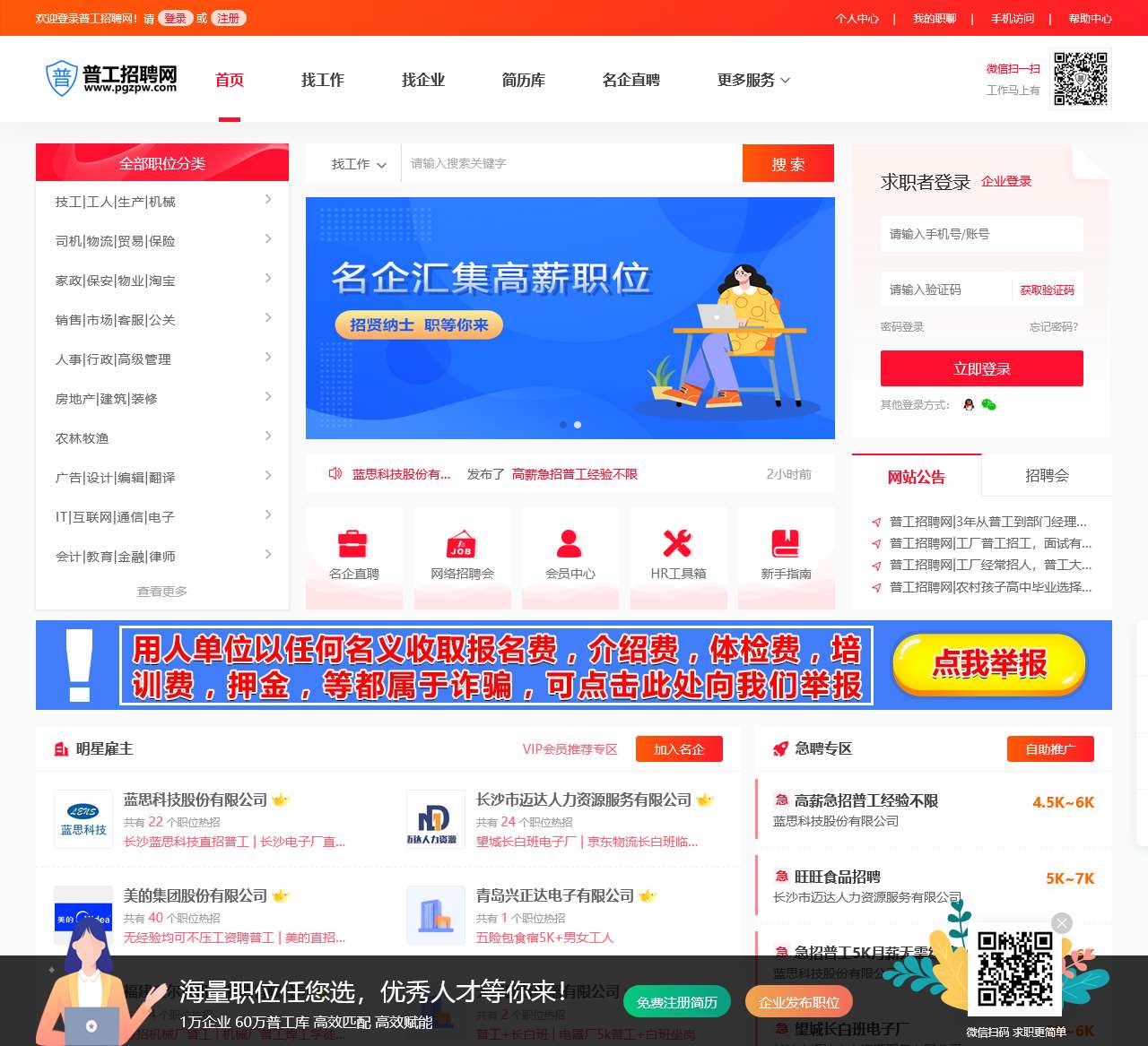 普工招聘网