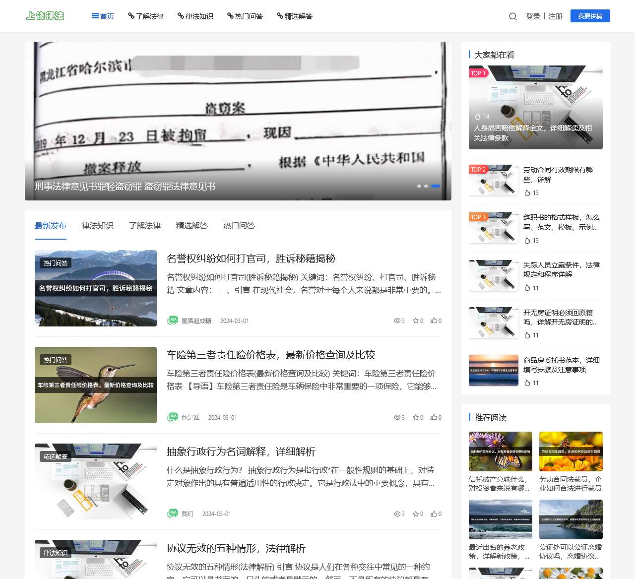 上饶律法大本营 - 方便快捷了解法律