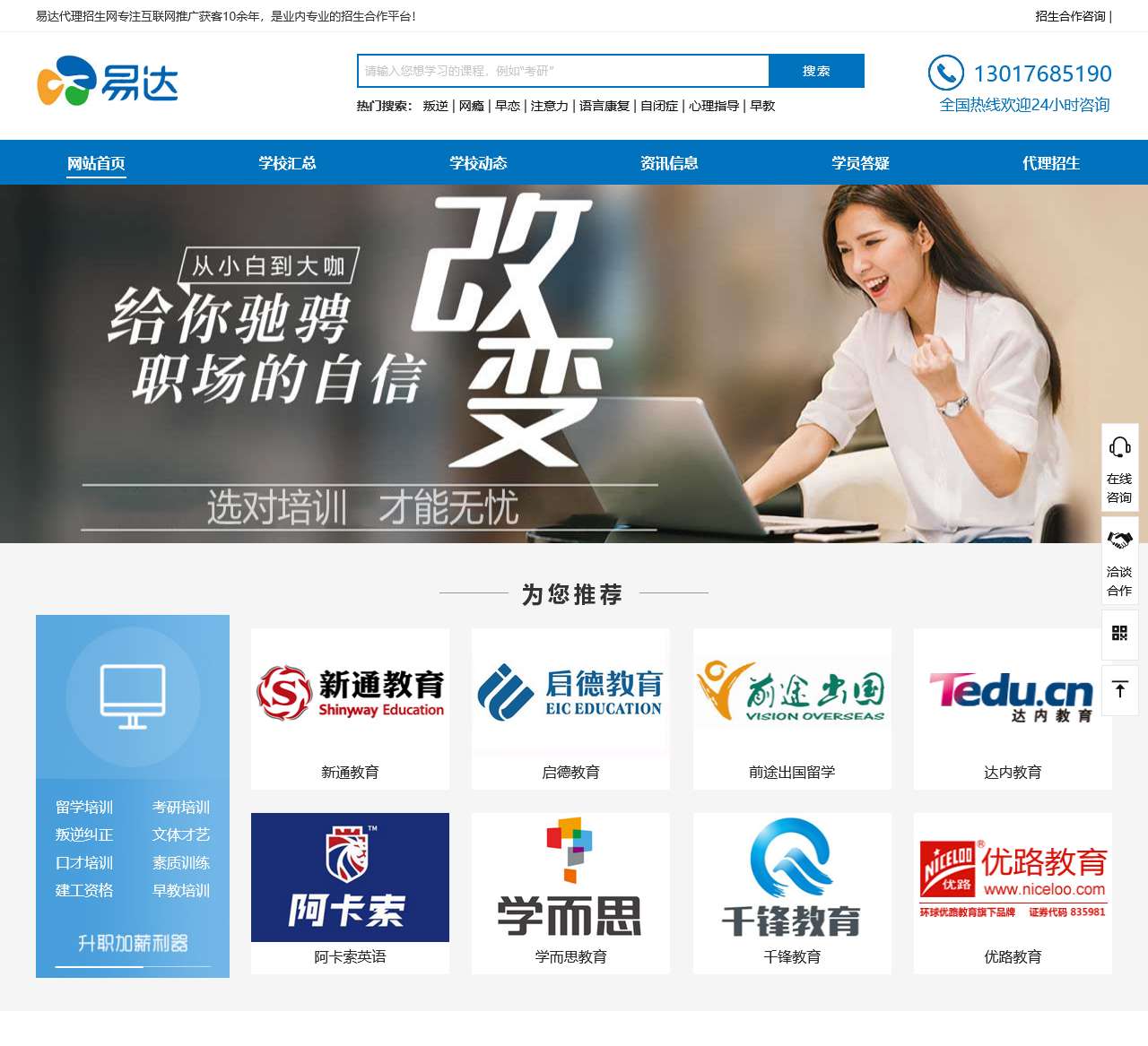 代理招生网,代理招生信息发布平台-代理招生平台