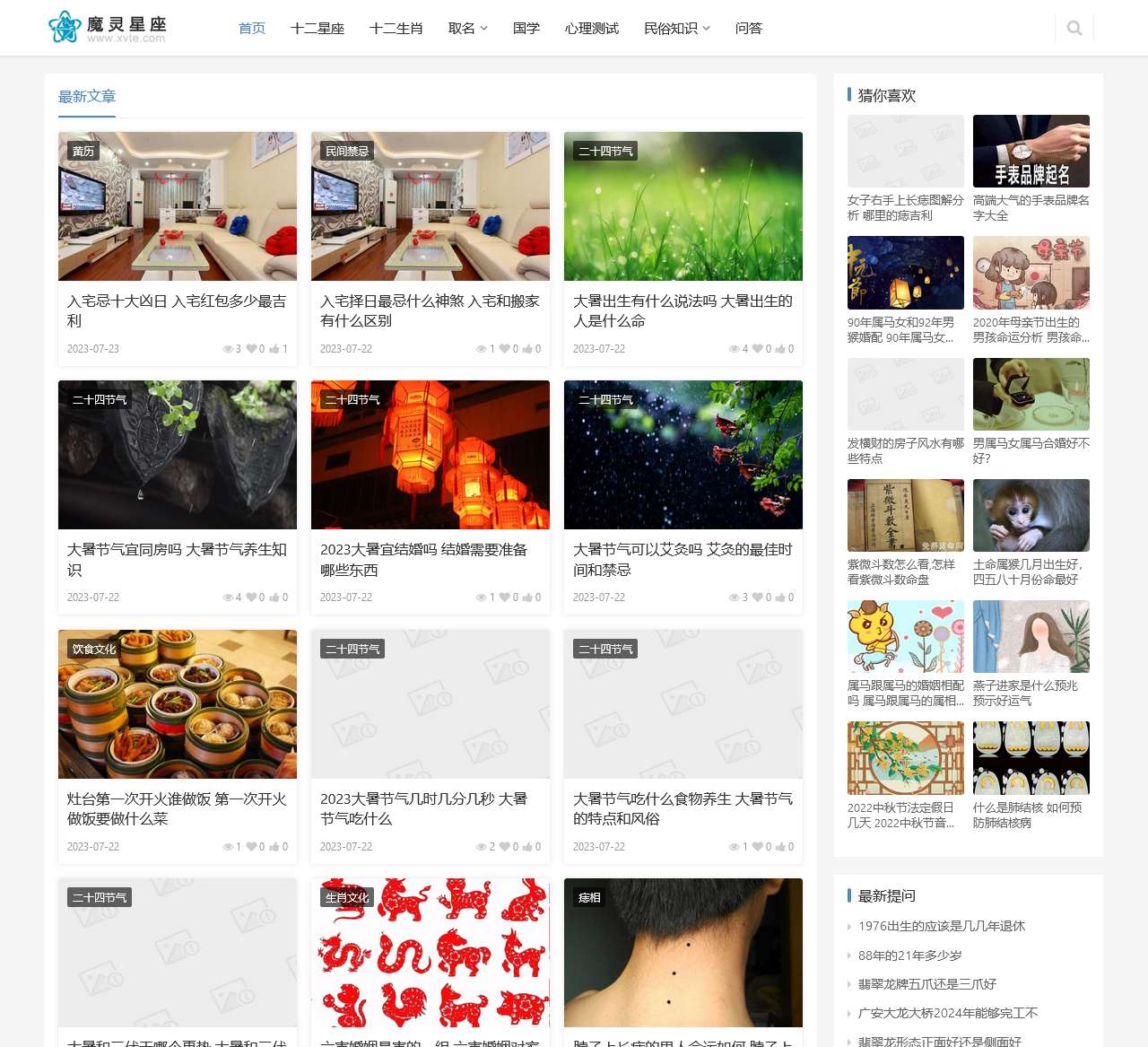 魔灵星座 - 心灵笔记-十二星座,十二生肖,星座运势查询网站