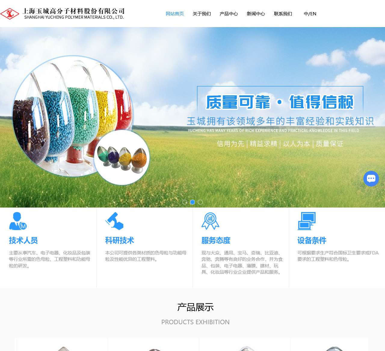 抗菌母粒生产厂家-抗静电母粒-阻燃母粒价格-上海玉城高分子材料股份有限公司
