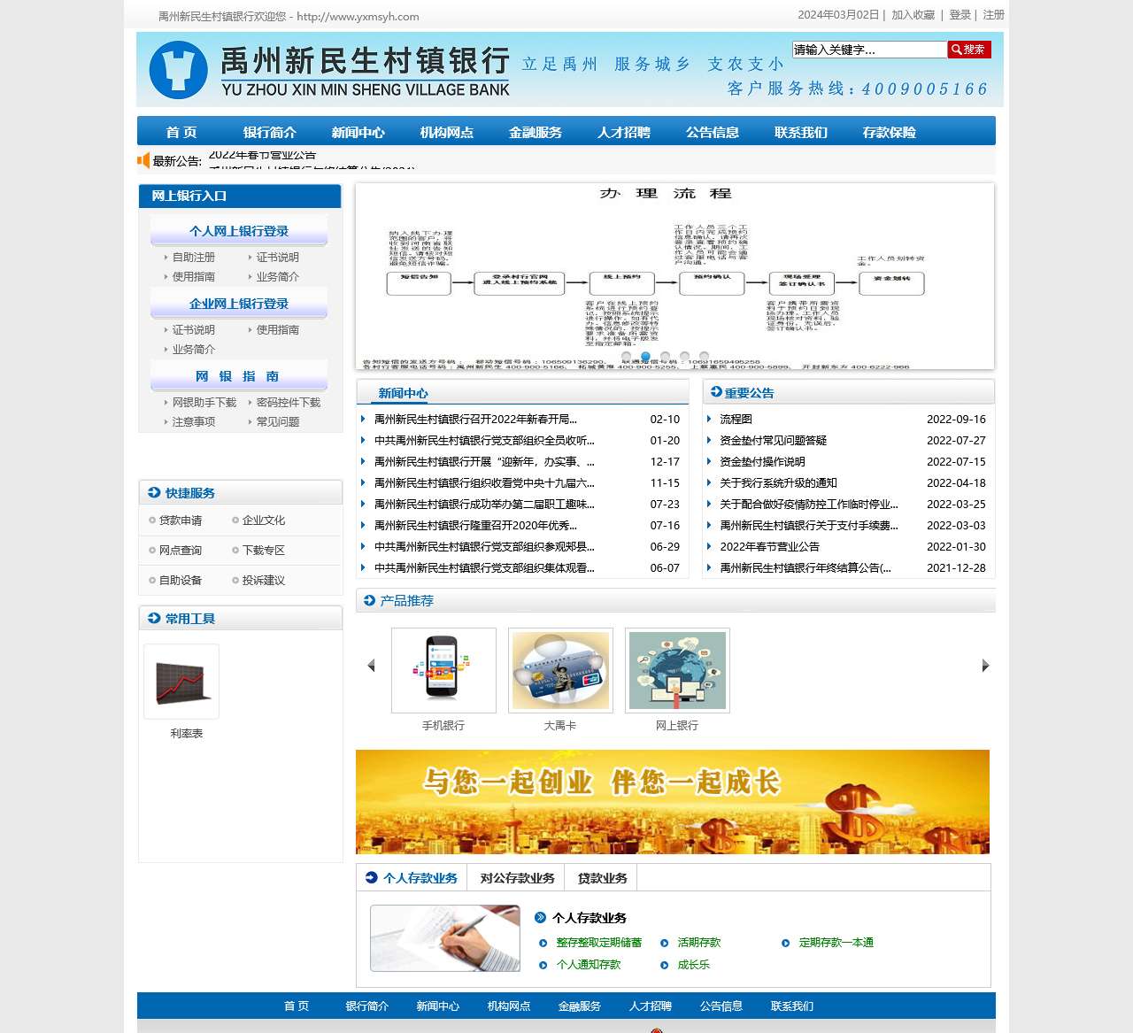 欢迎光临禹州新民生村镇银行