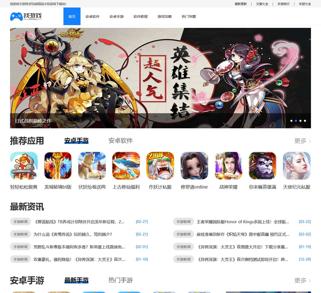找游戏手游网_手机游戏下载_手机网游_手机应用下载