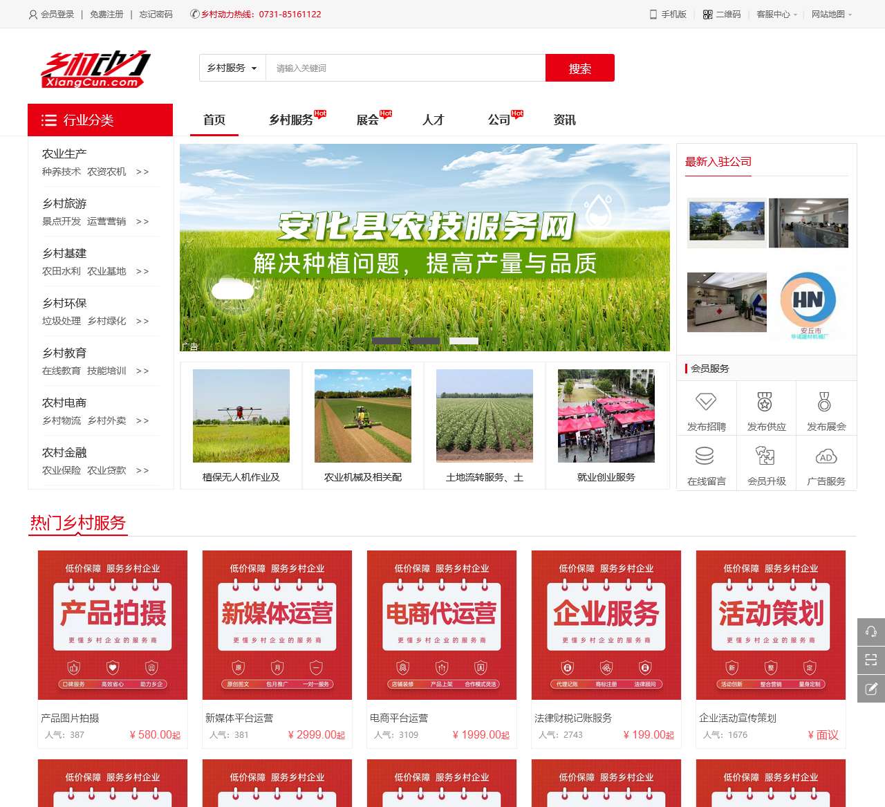 乡村动力 - 全国乡村振兴服务平台