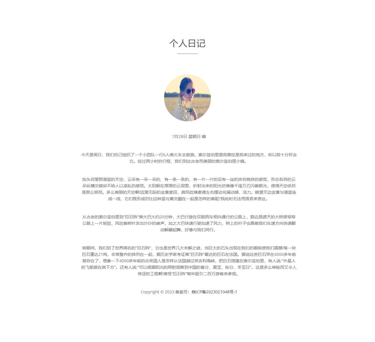 个人日记