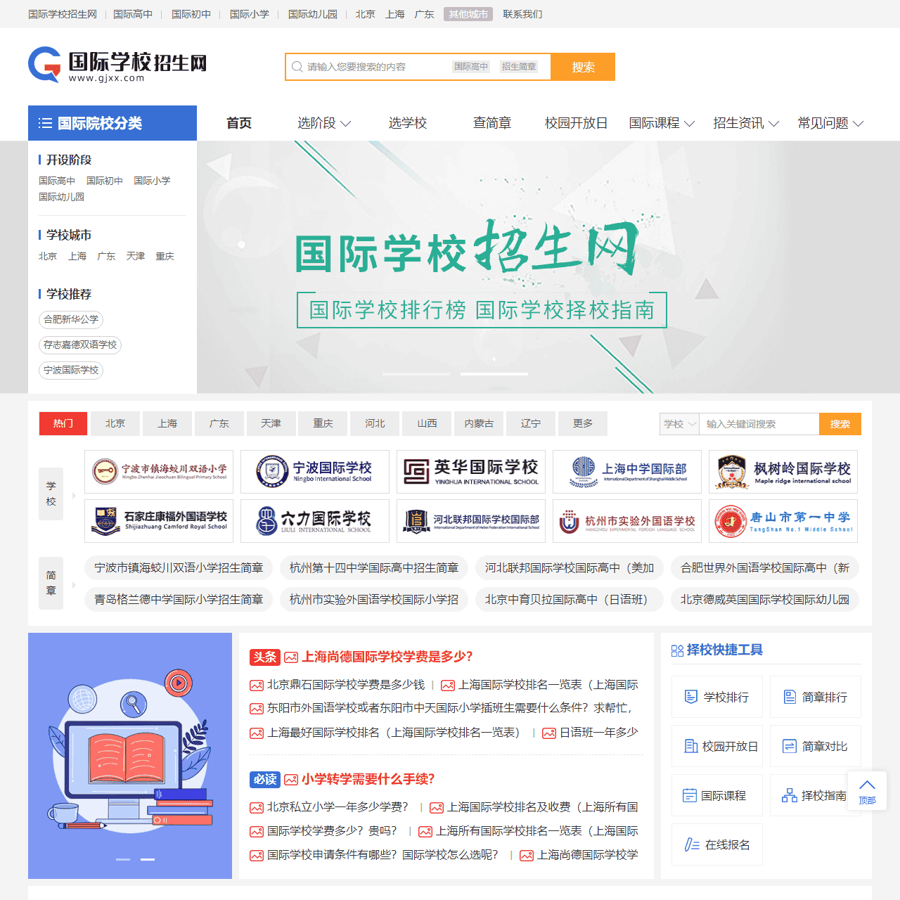国际学校 国际学校排名 国际学校学费-国际学校招生网