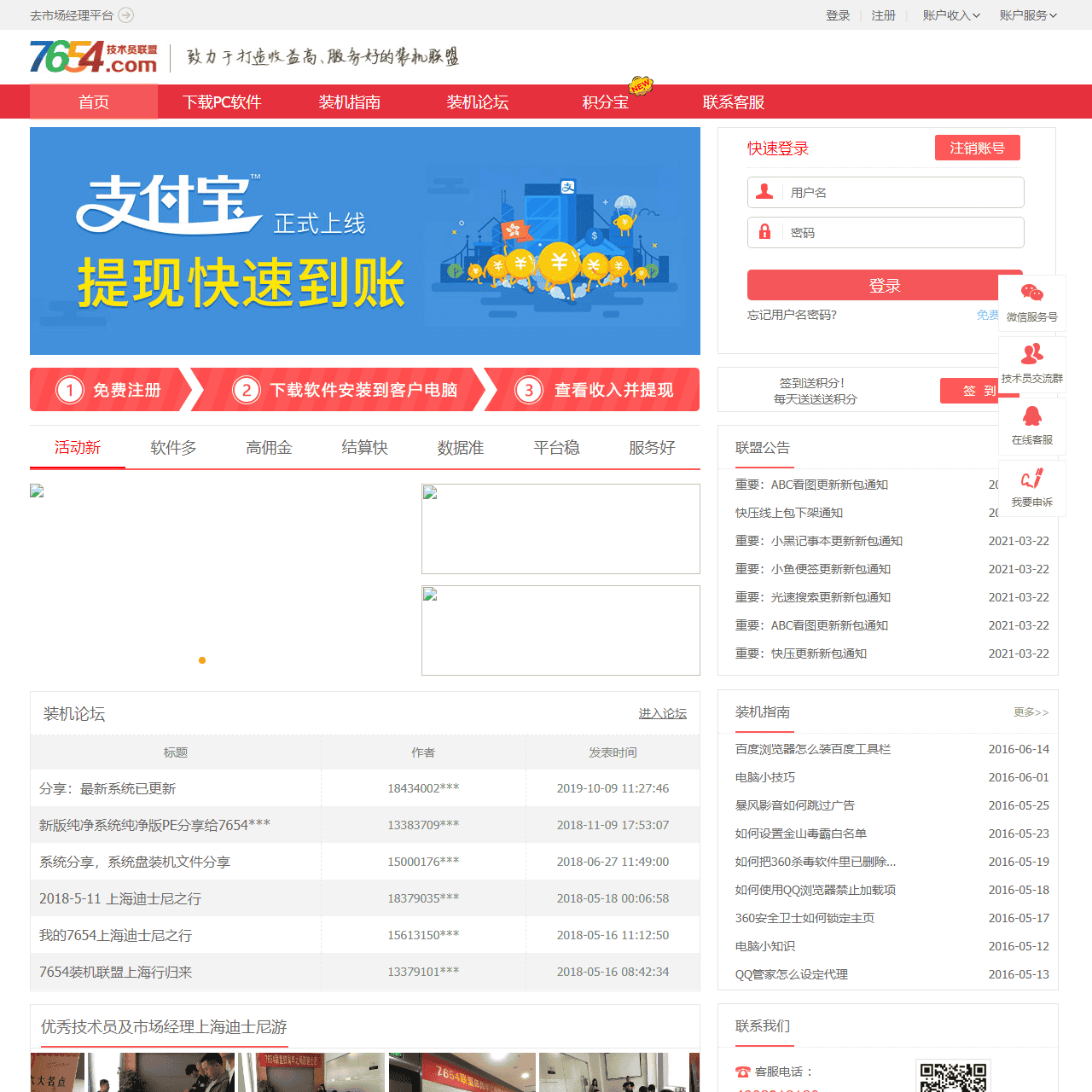 7654技术员联盟-国内值得信赖的高收益装机联盟