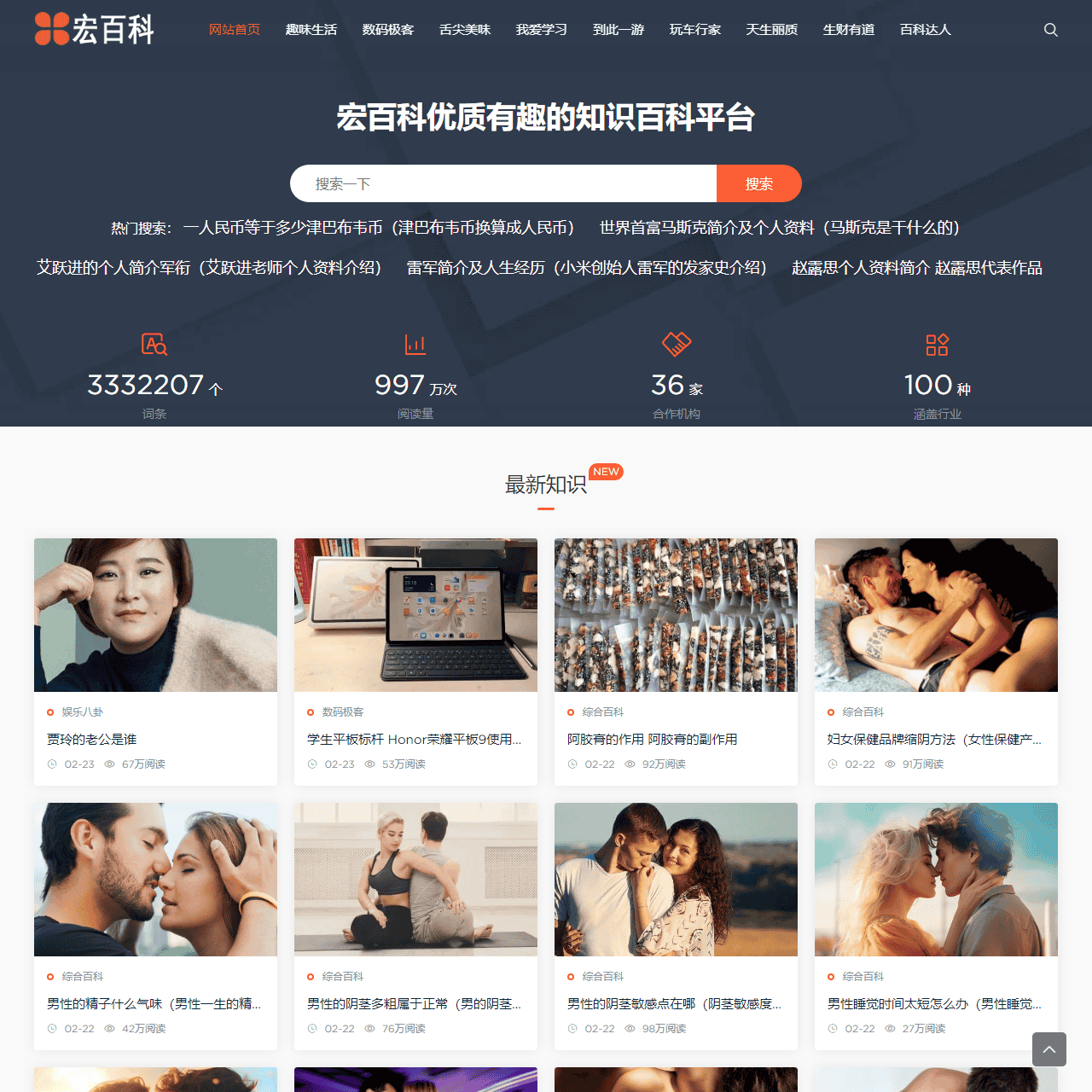 宏百科-优质生活百科知识网站!