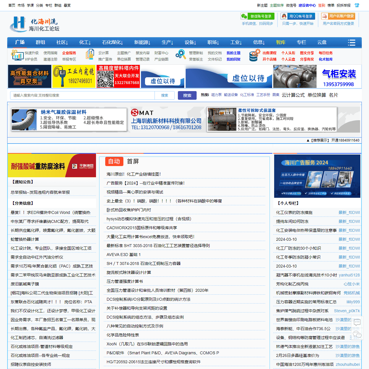 化海川流-海川化工论坛 480万会员专业工业人社区化工网 - Powered by Discuz!