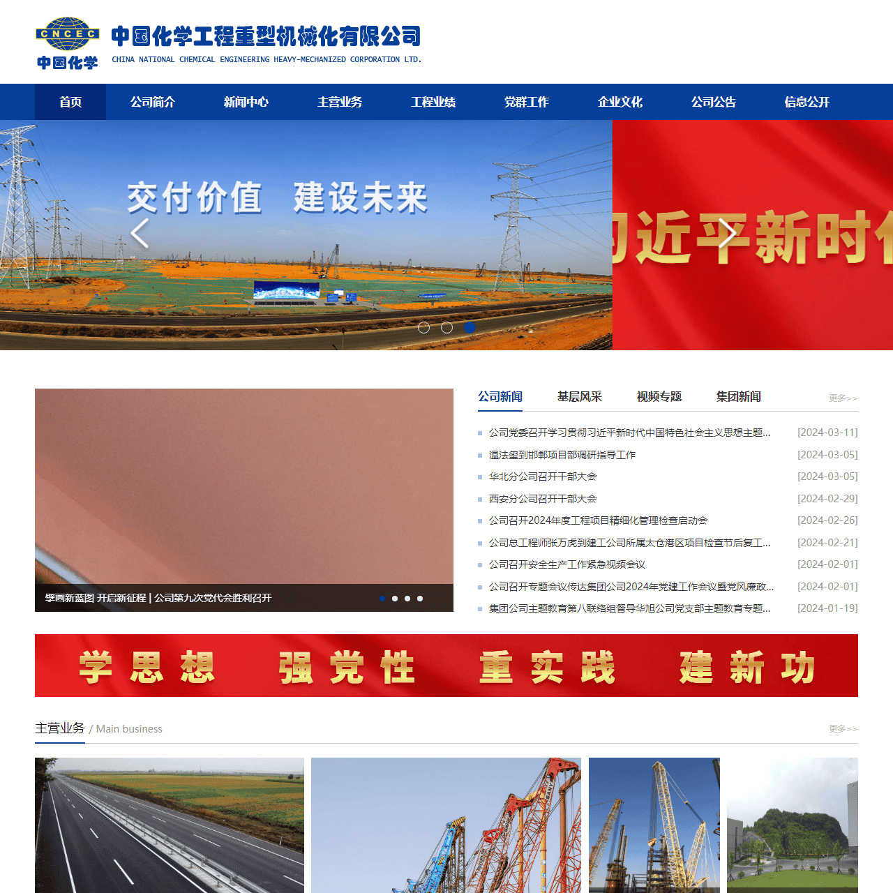 中国化学工程重型机械化有限公司-官网