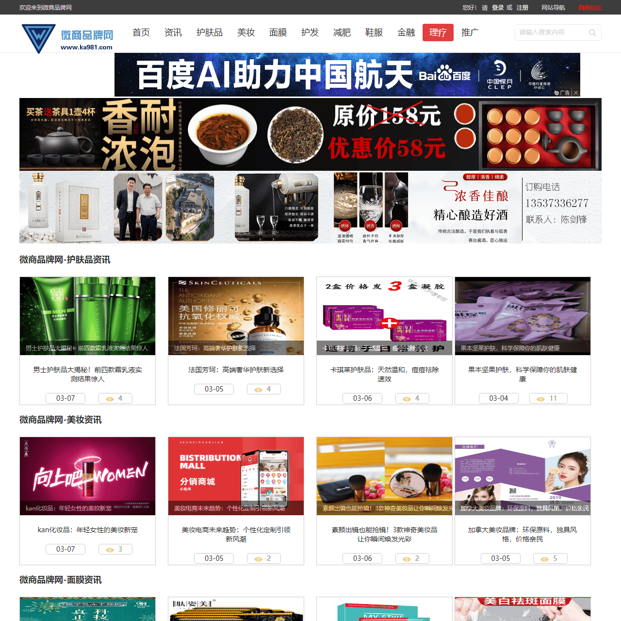 微商品牌网-微商品牌资讯-微商货源-微商产品代理加盟营销门户网