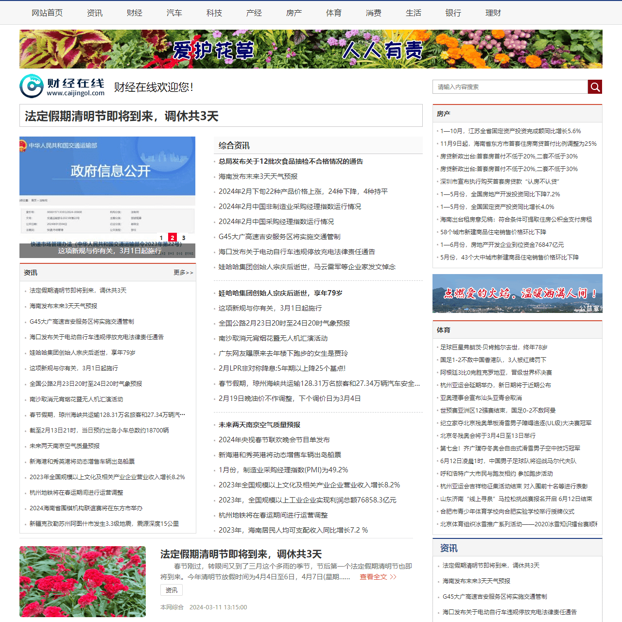 财经在线-中国财经在线-打造国内有影响力的财经金融主流门户网站!