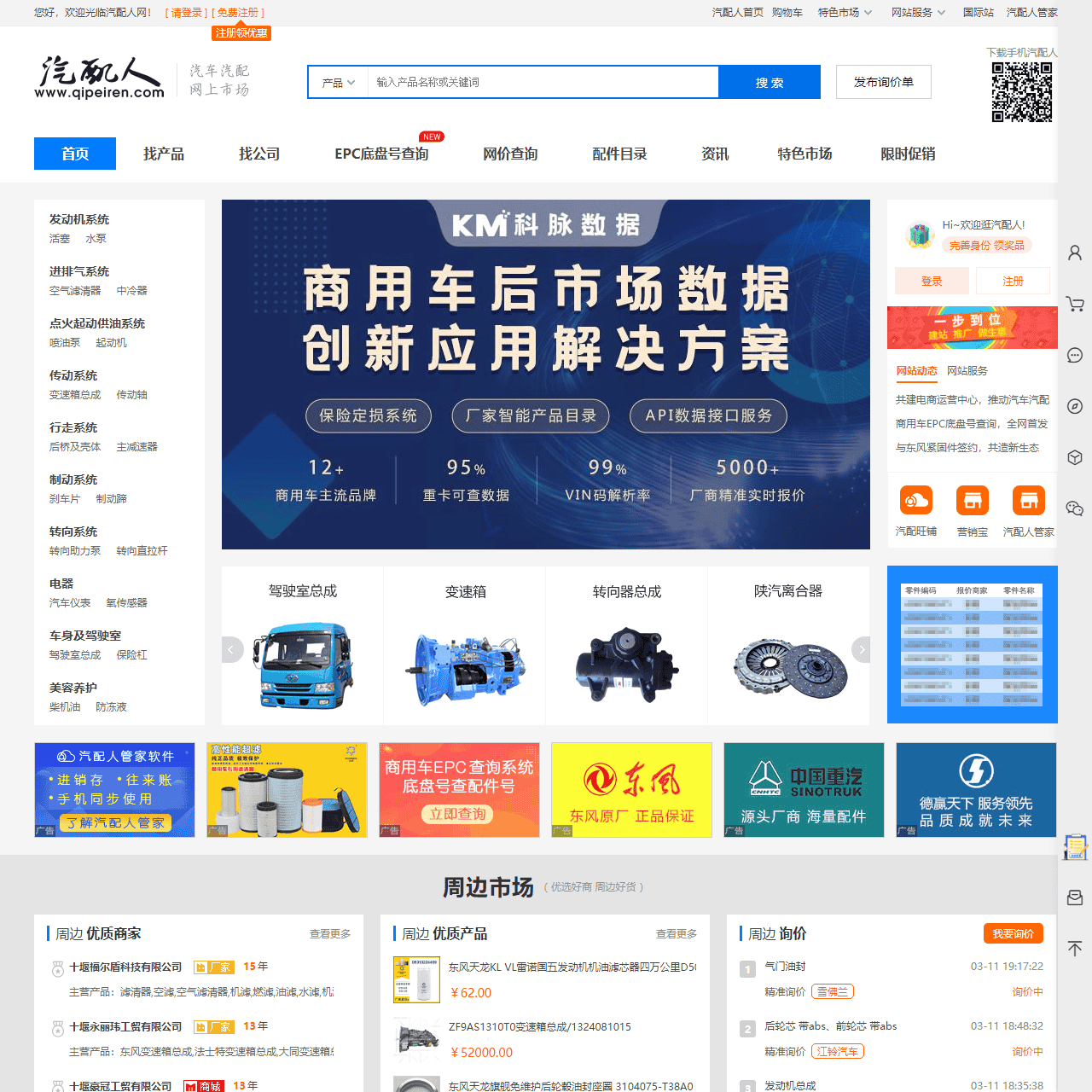 汽配人-专业的汽车配件、汽车配件批发商城、零配件批发市场网