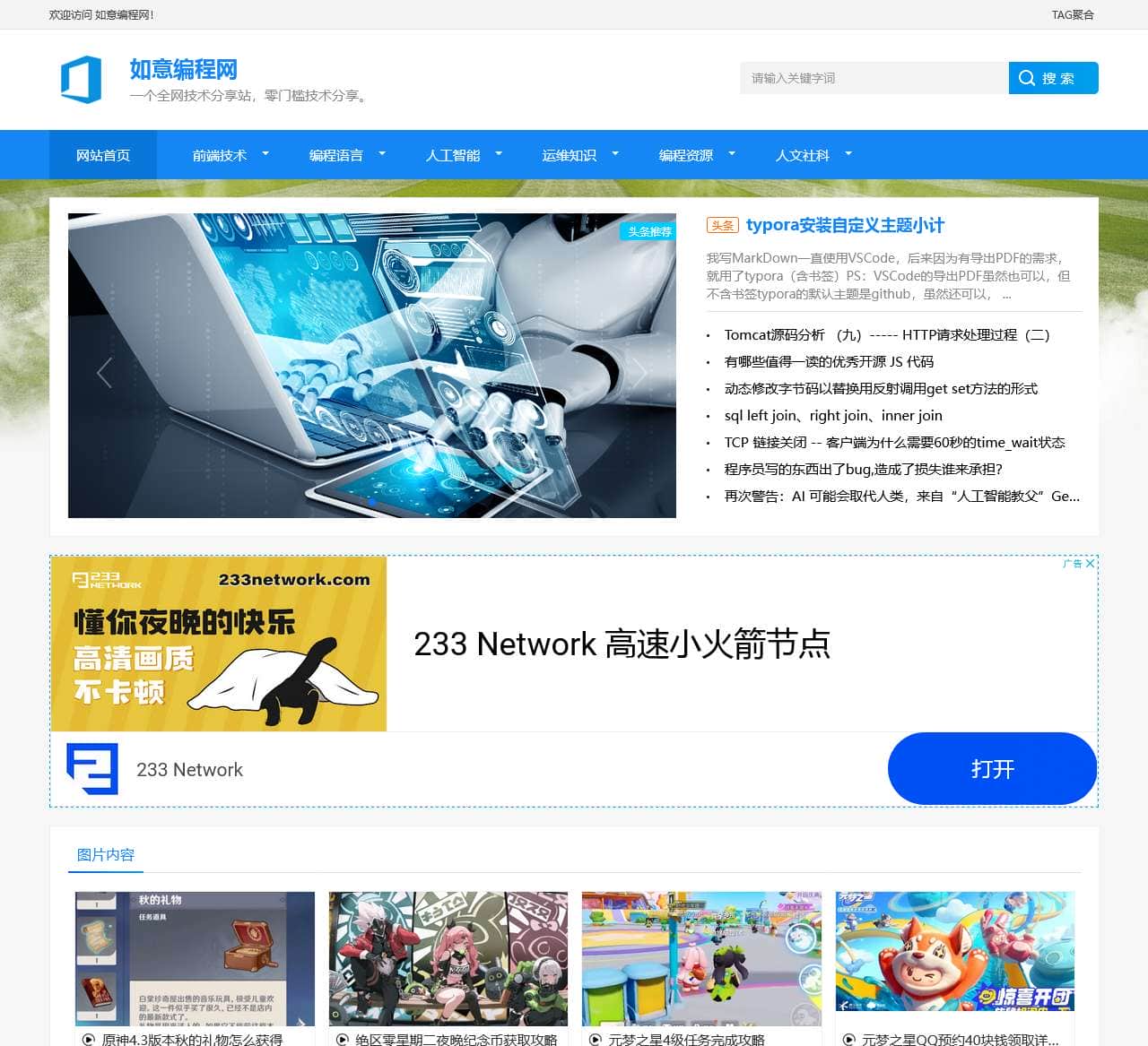 网站首页 - 如意编程网