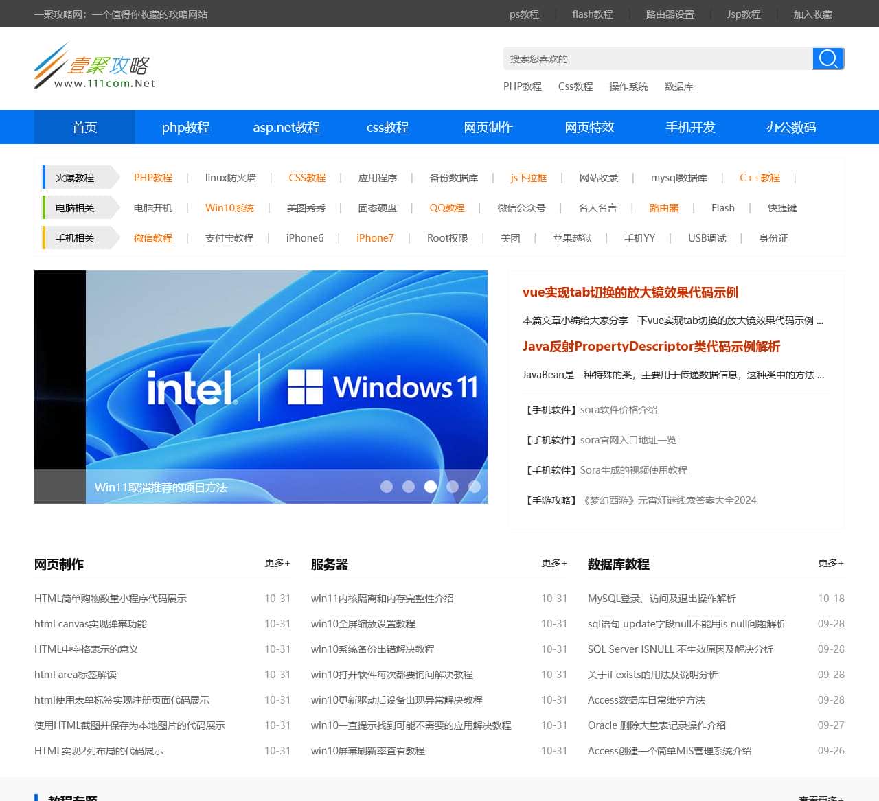 网页制作教程_网页设计教程_php教程_网页特效_java教程_一聚攻略网