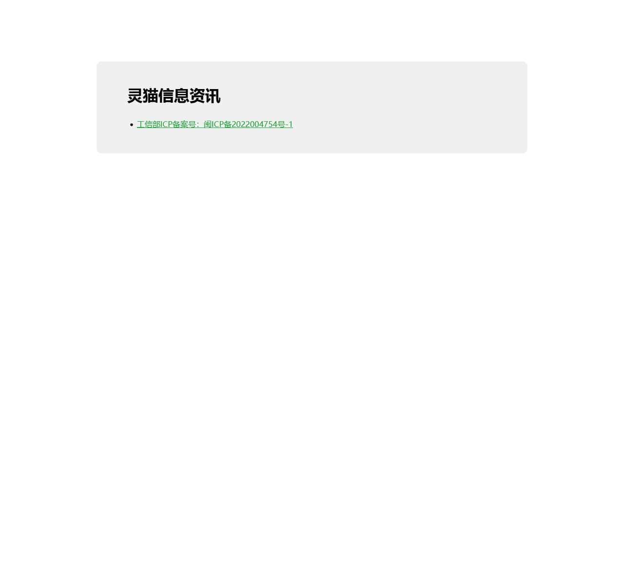 灵猫信息资讯