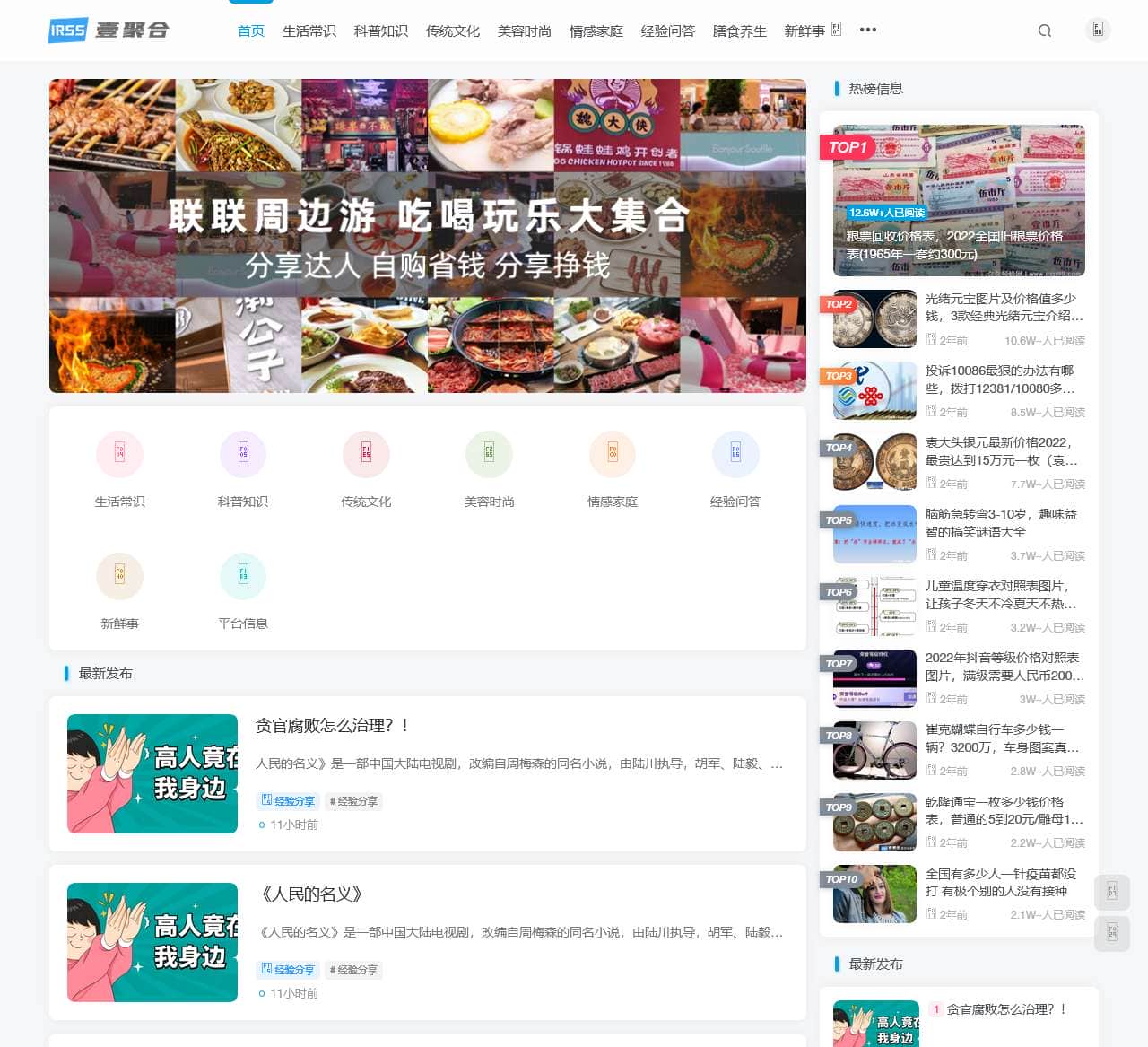 1RSS壹聚合-专注热点资讯、经验知识分享,最智慧的信息聚合平台