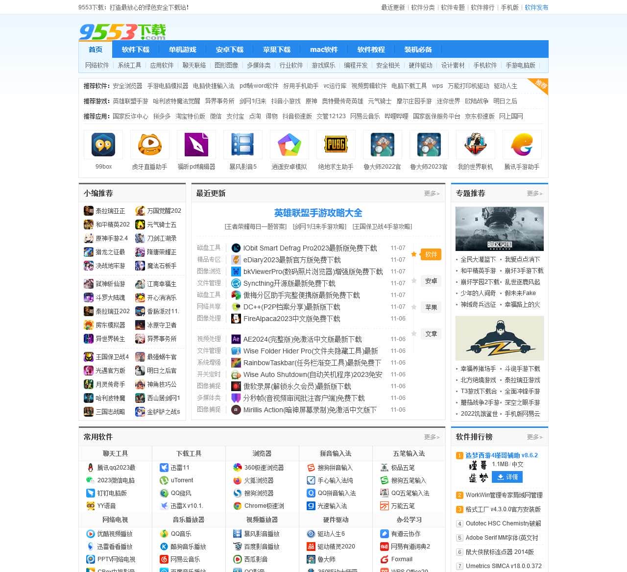 9553下载_官方软件下载_放心的绿色安全下载站