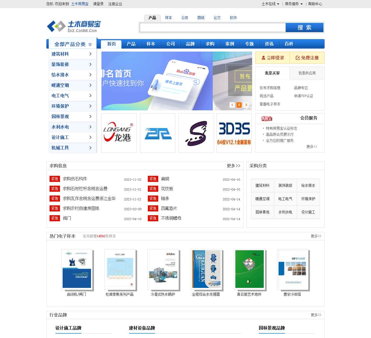 建材网_建材采购_建筑设备询价_项目信息_土木在线商易宝