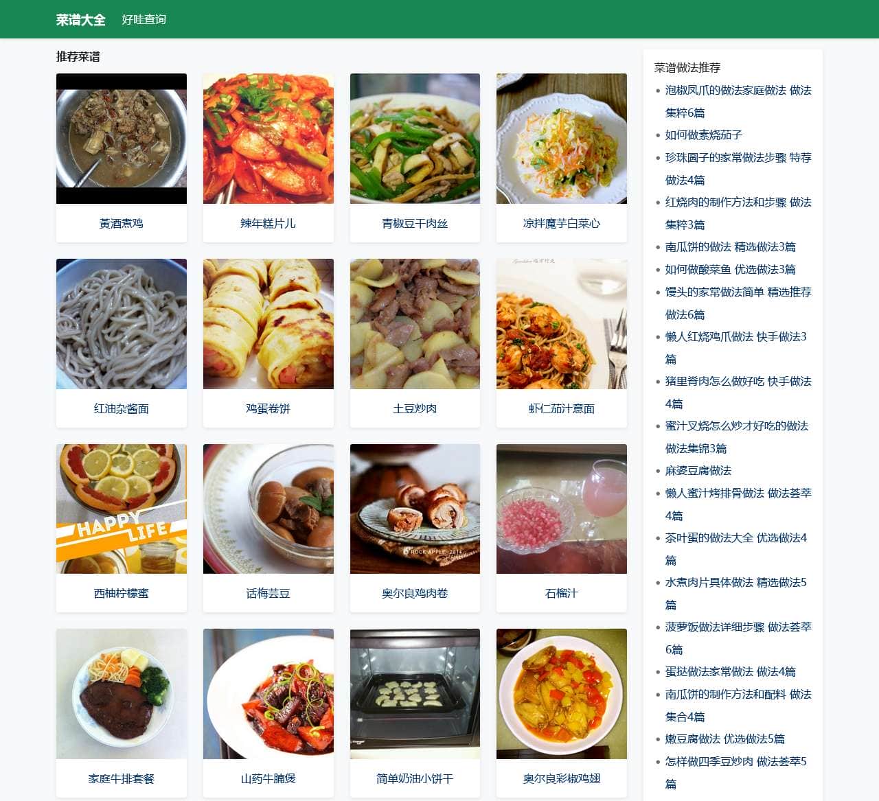 菜谱大全 - 家常菜谱、减肥菜谱、年夜饭菜谱