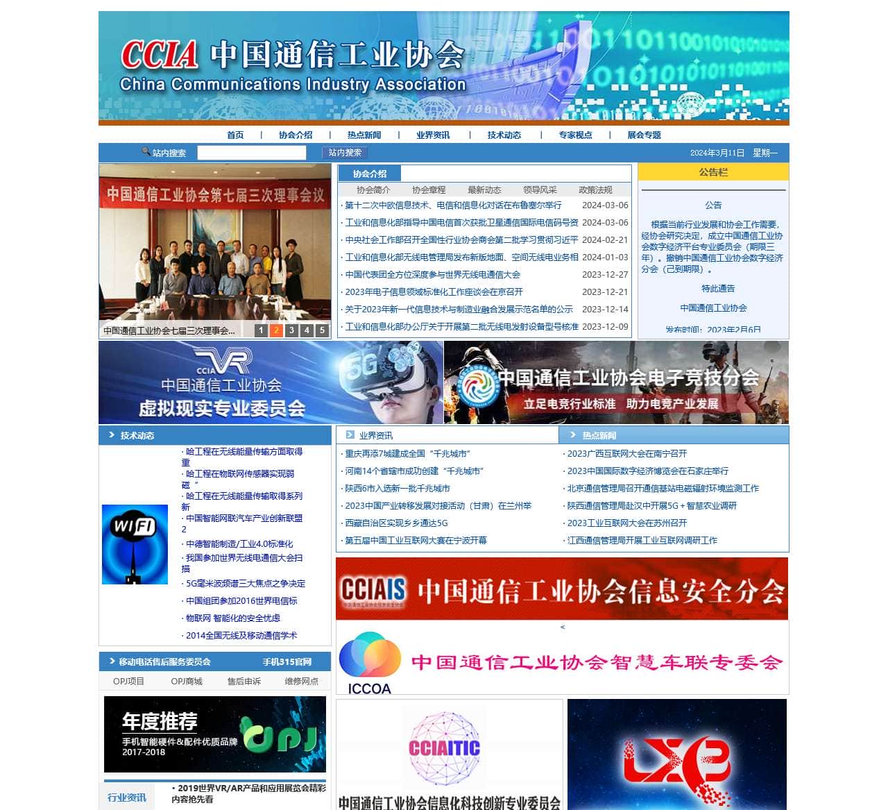 中国通信工业协会_通信设备_通信企业_通信协会_通信会展_移动电话_通信财经