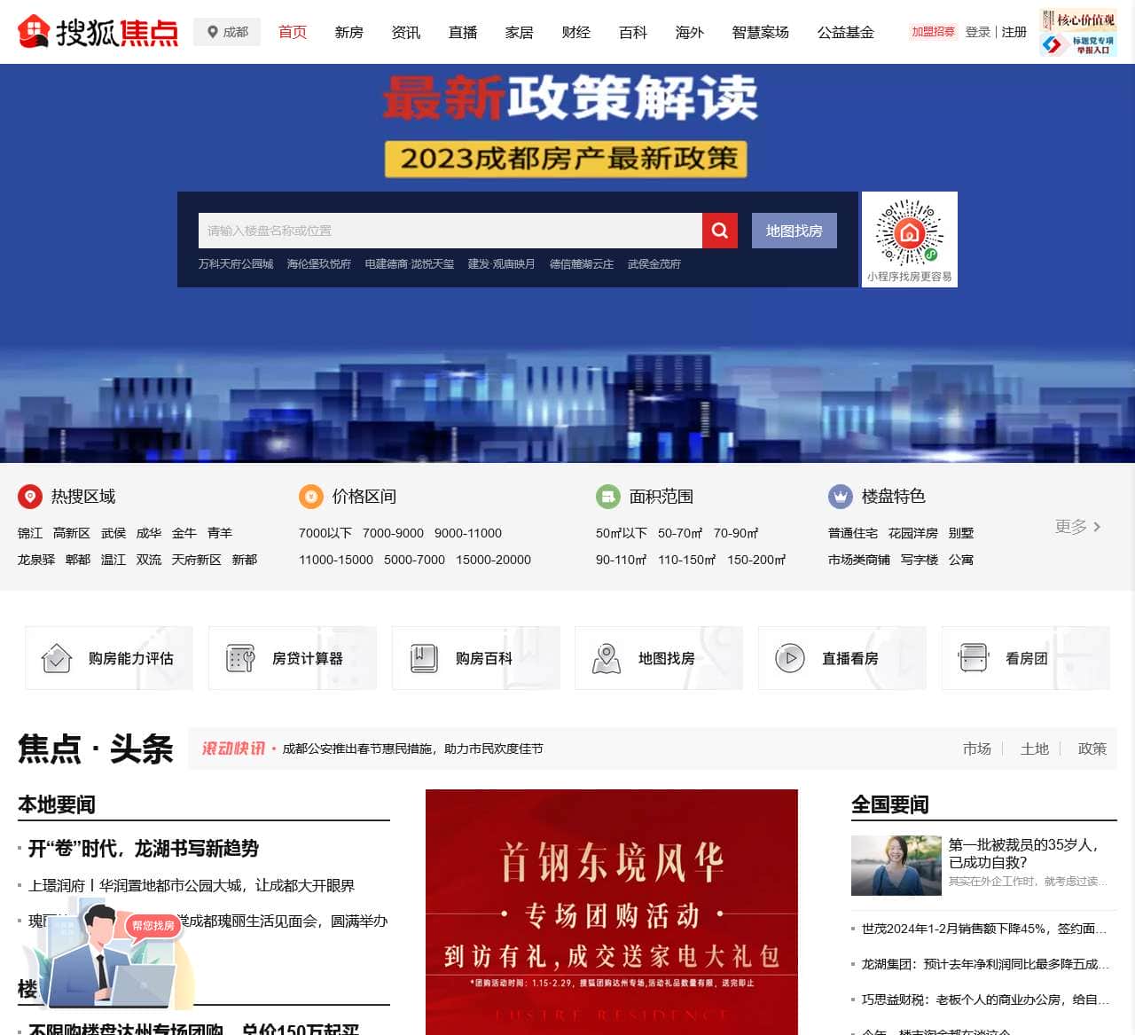 成都房地产-成都房产网-成都房产信息网