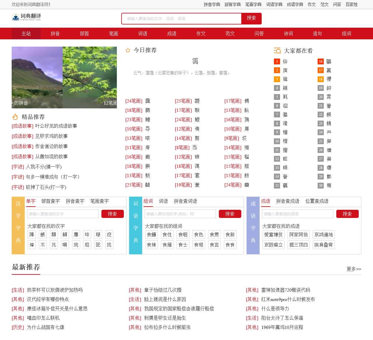 新华字典-词典在线-部首字典-汉语字典-字典在线查字-词典翻译网