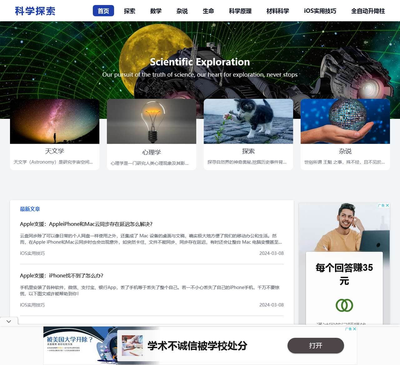 科学探索-科学照亮黑暗的蜡烛