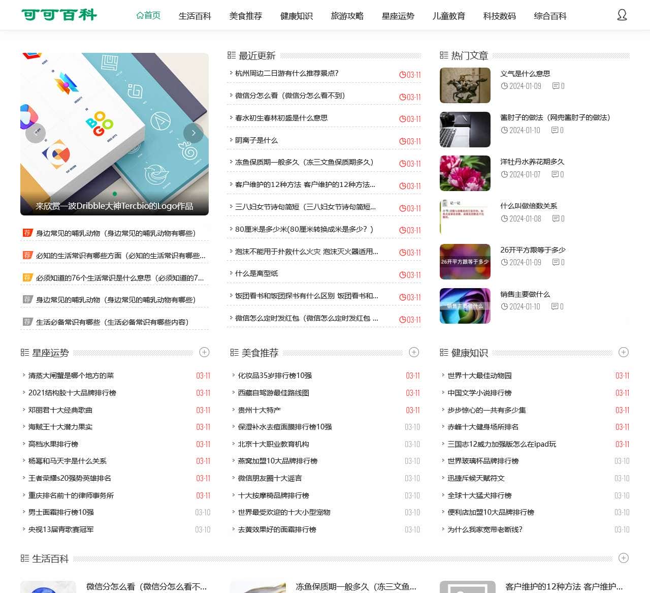 可可生活网 - 记录生活百科小常识_让生活变得更简单