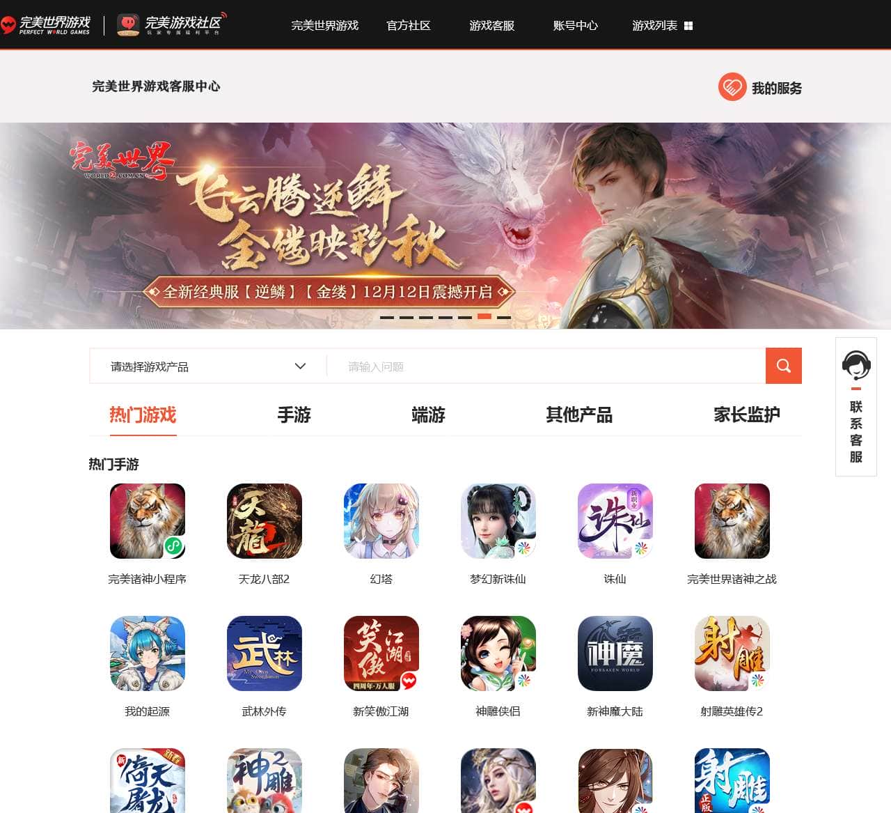 客服中心首页
