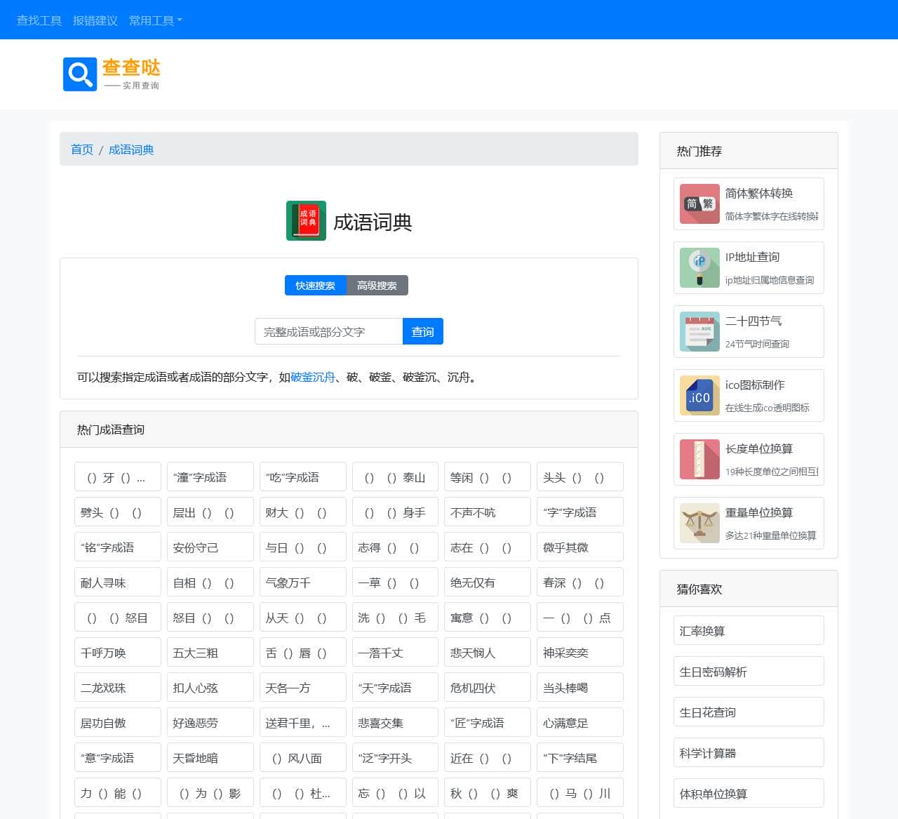 成语大全及解释_四字成语积累_成语字典查询 - 成语词典