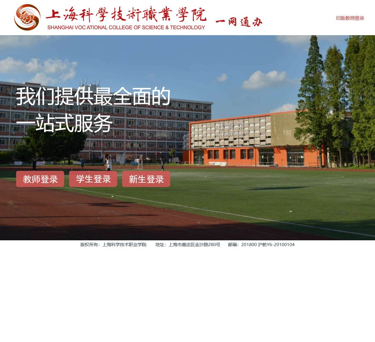 上海科学技术职业技术学院一网通办