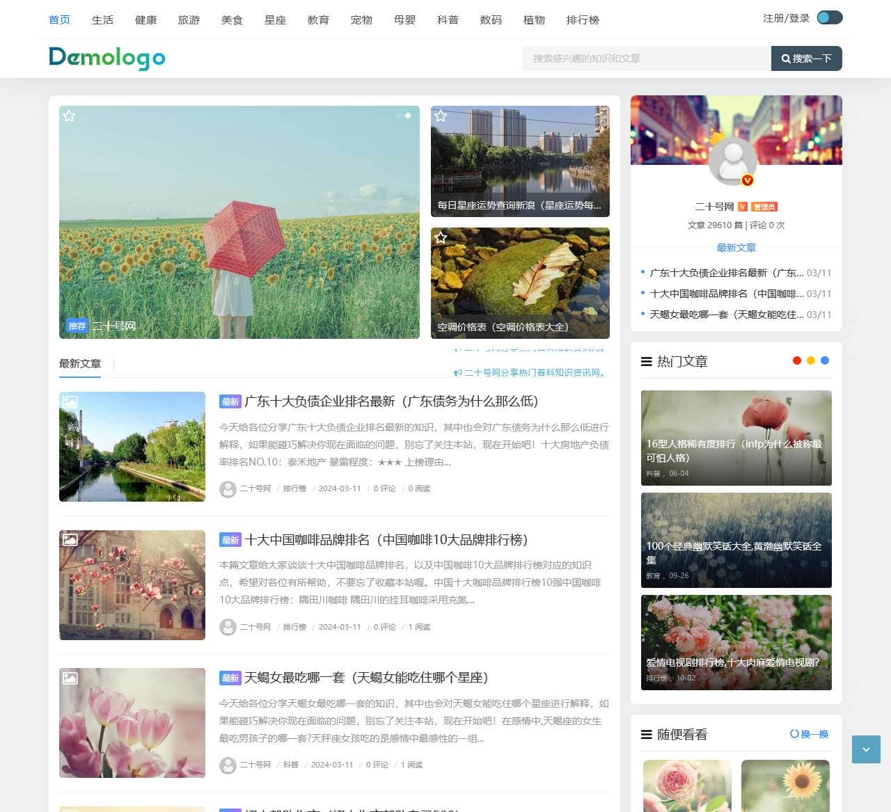 二十号网 - 电影天堂-免费在线看最新影视热门普科资讯网