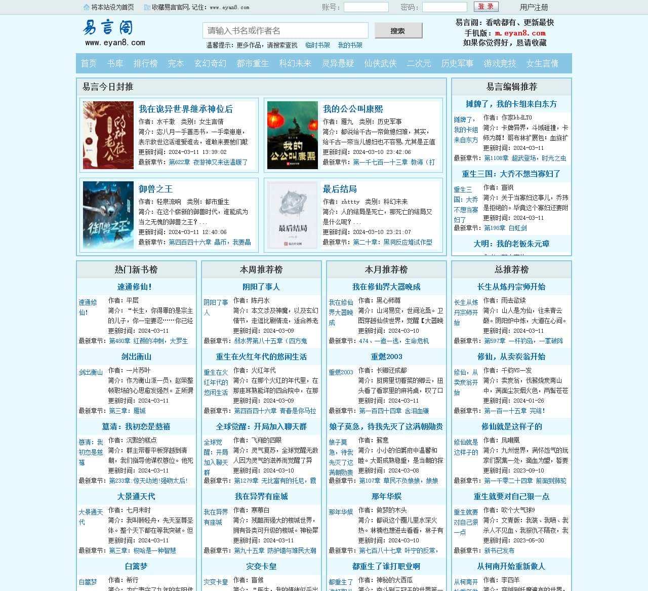 易言_易言阁
