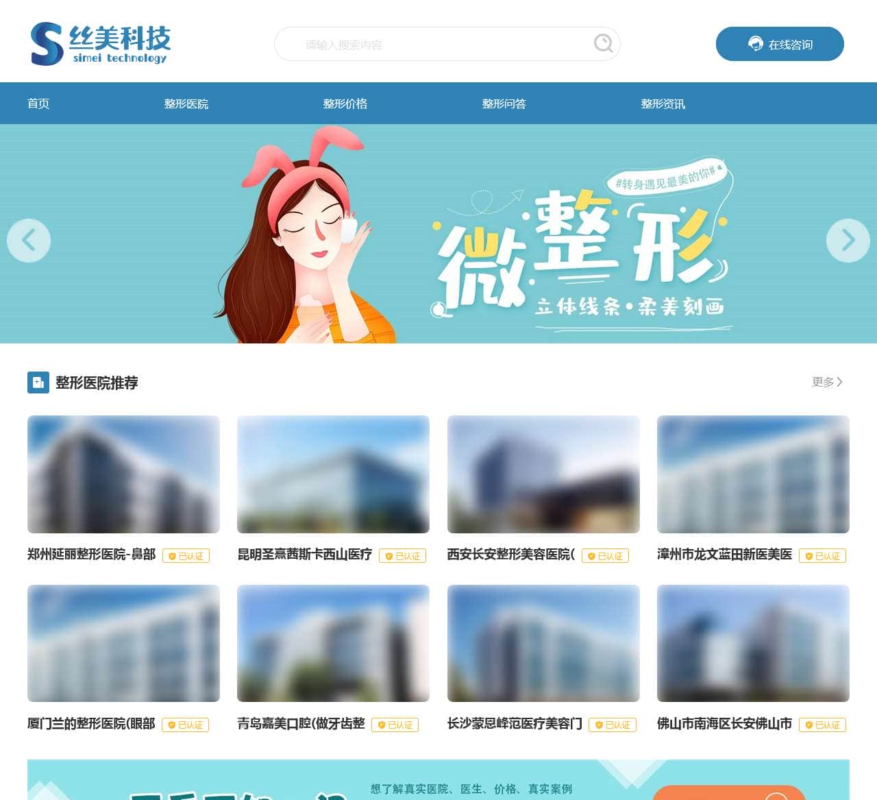 医美整形常识_美容整形常识_微整形常识 - 丝美整形常识网