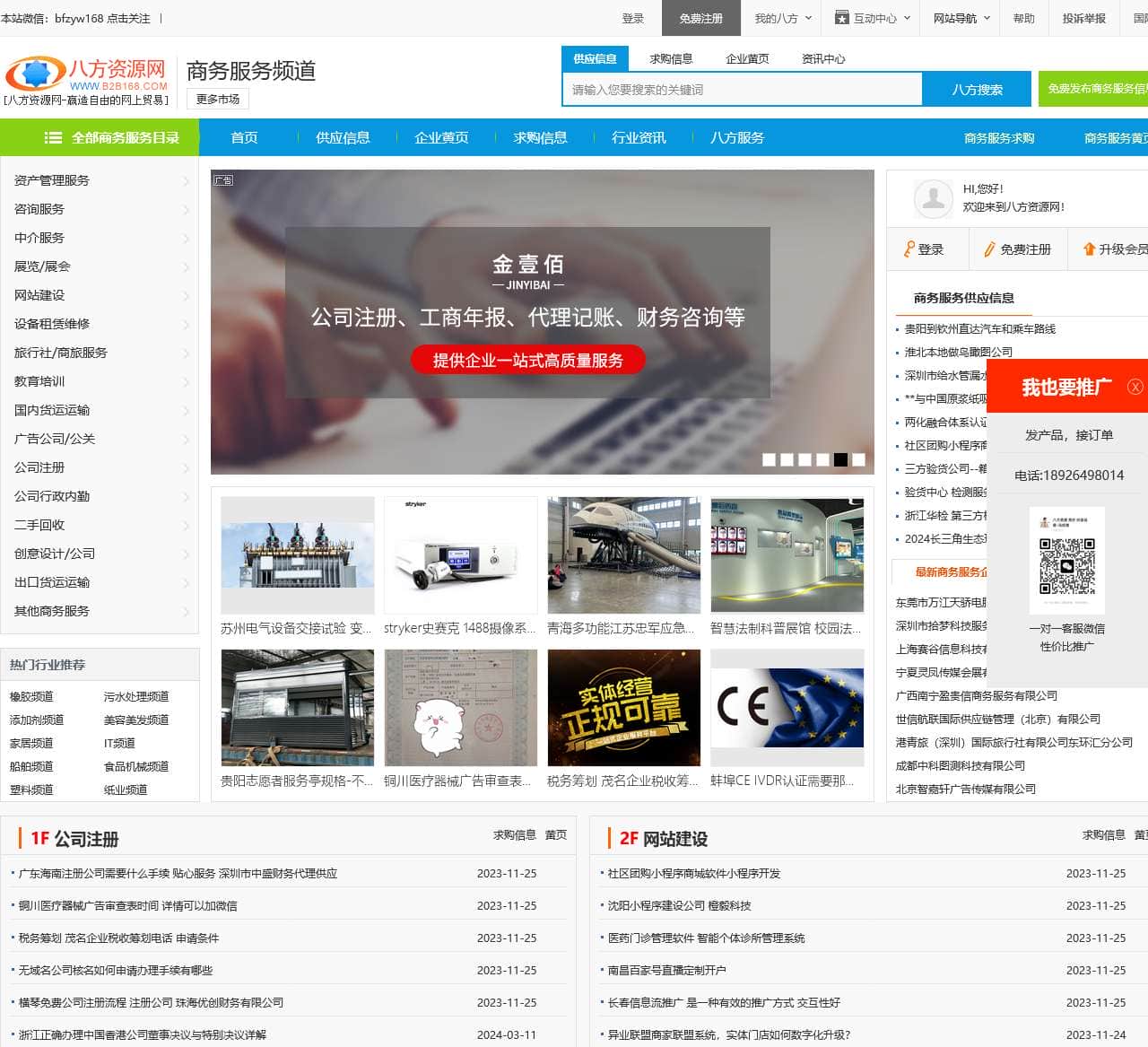 商务服务频道 - 八方资源网