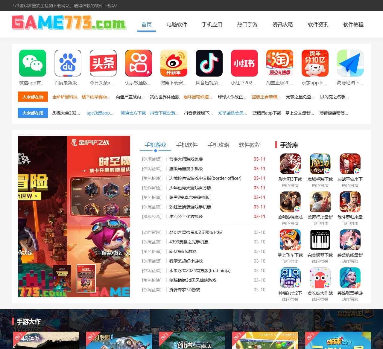 热门软件下载网站-大型手机游戏免费下载-绿色软件下载平台-773游戏