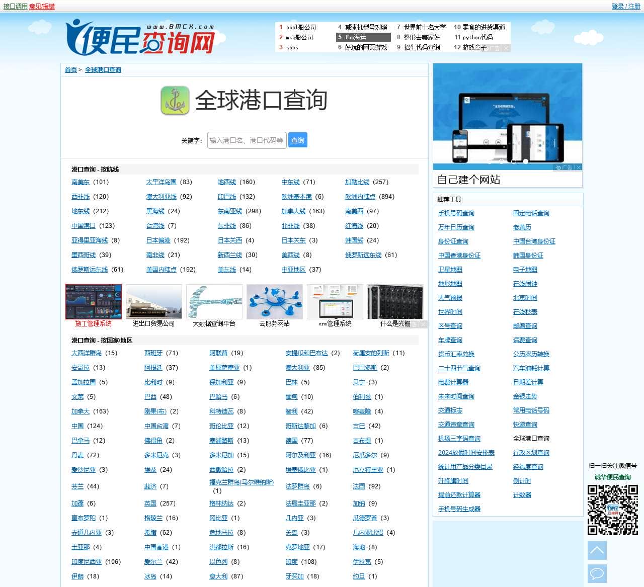 全球港口代码查询 - 世界港口代码大全 - 港口大全