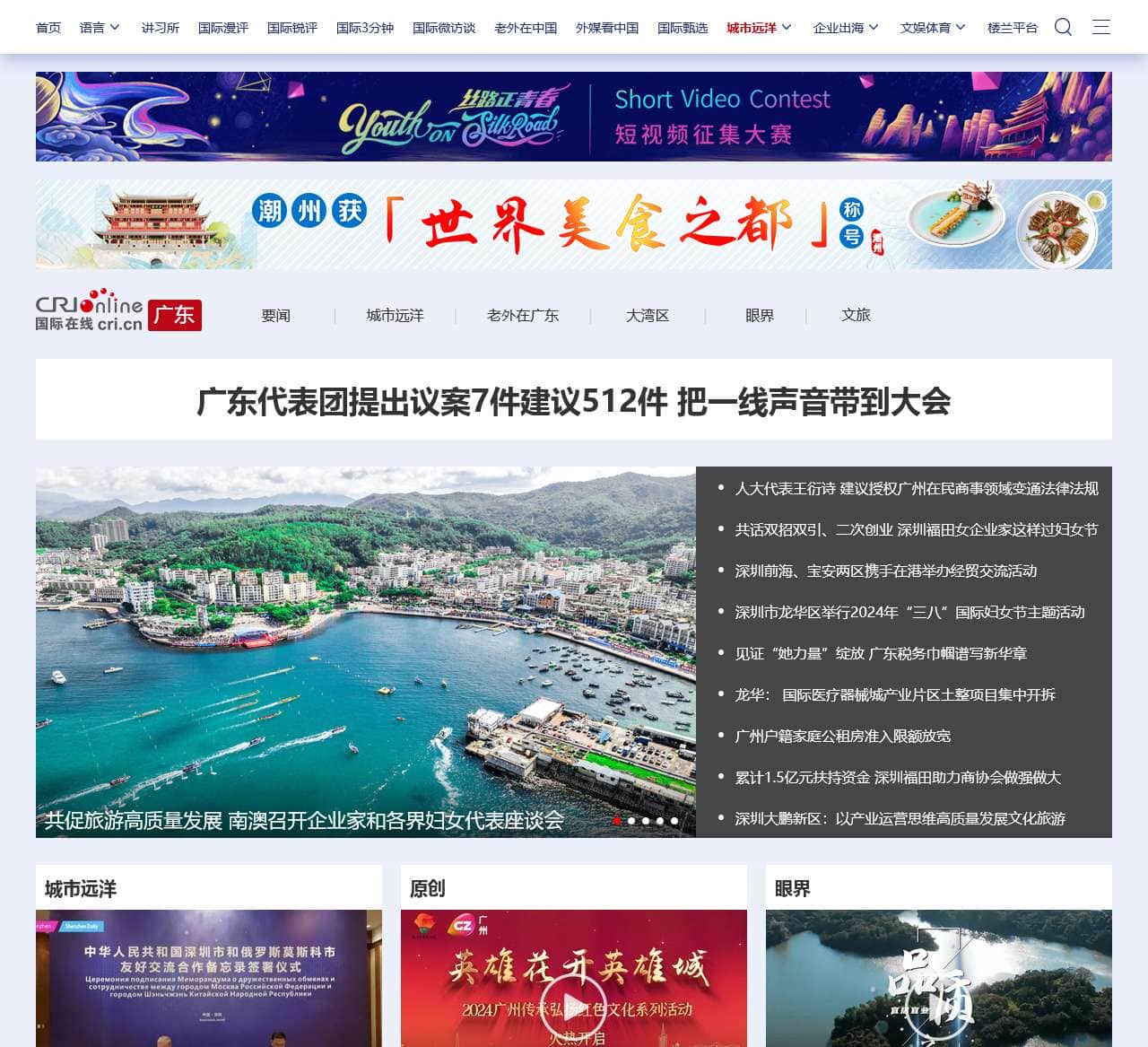 广东频道_国际在线