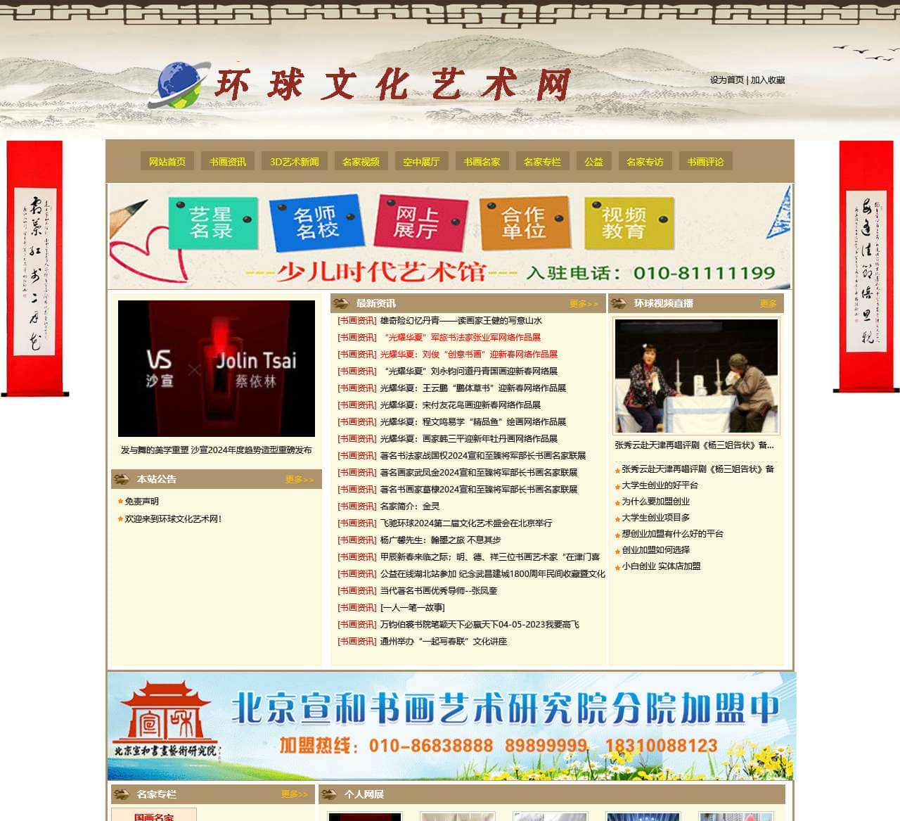 环球文化艺术网