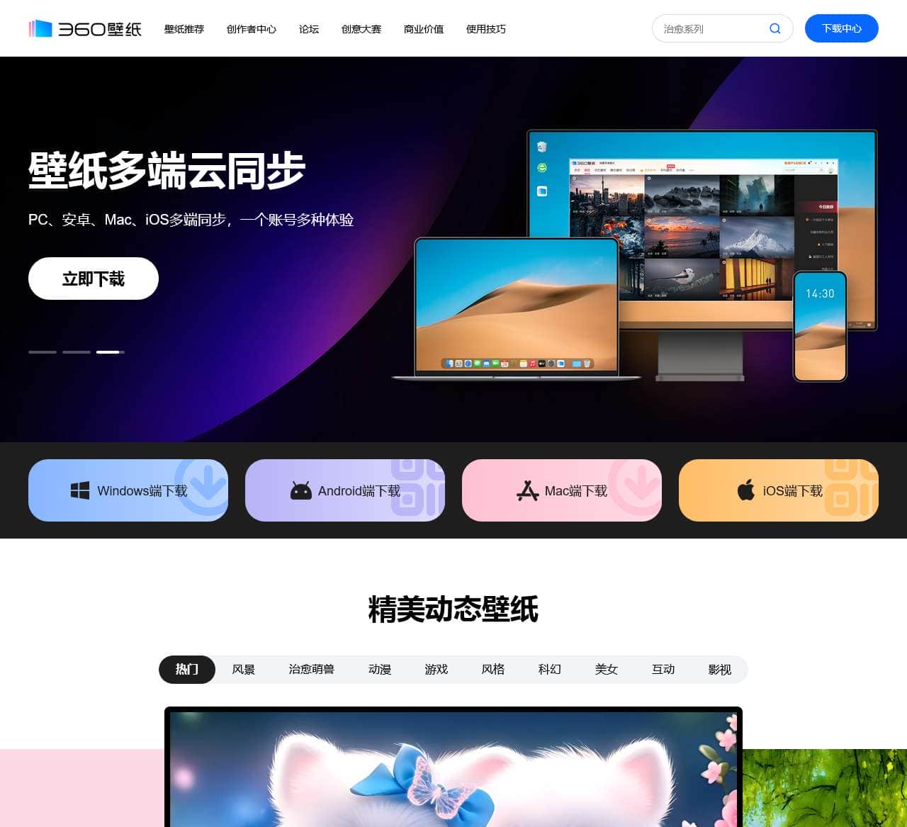 360壁纸