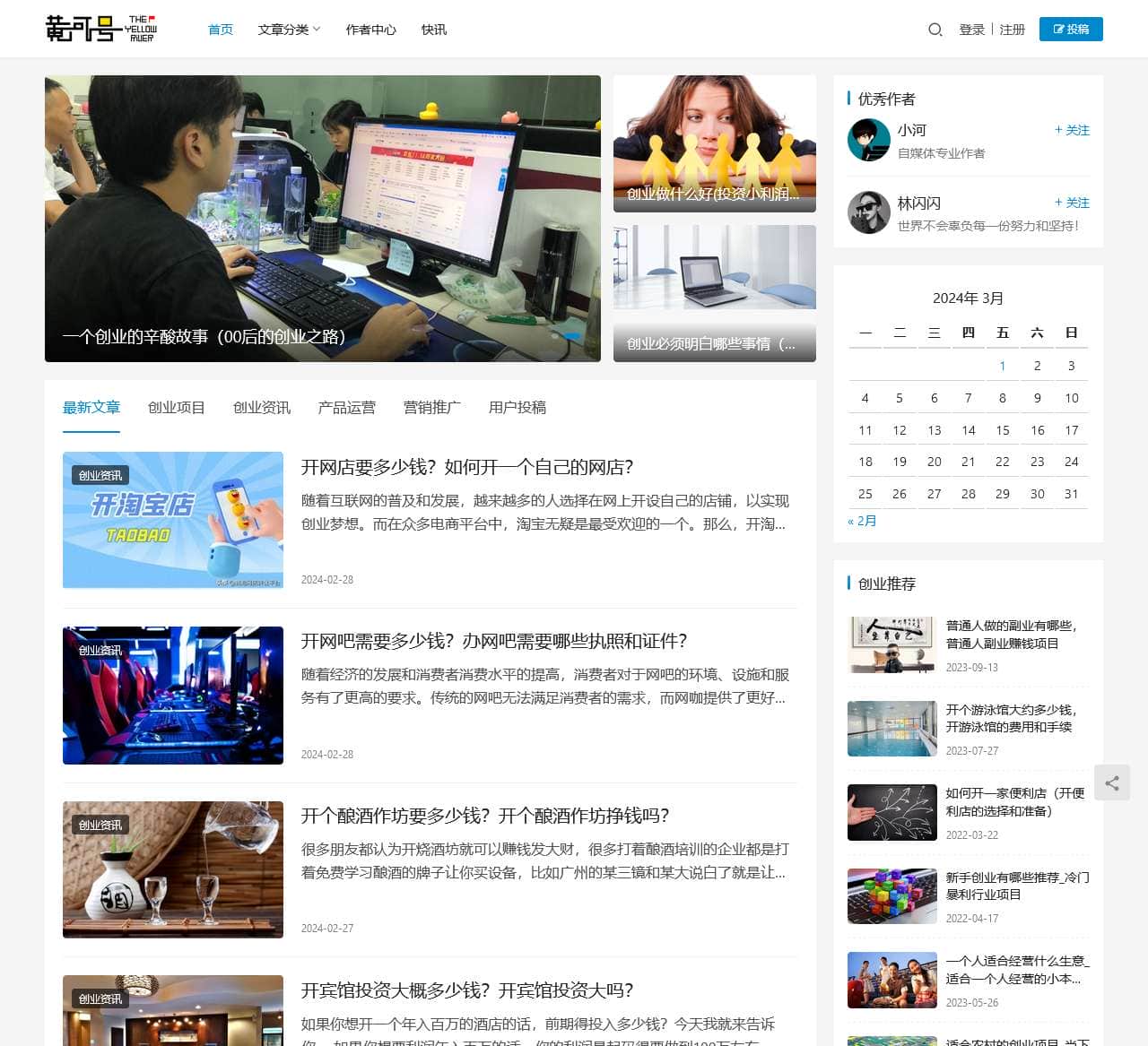 黄河号-为创业者提供线上创业服务