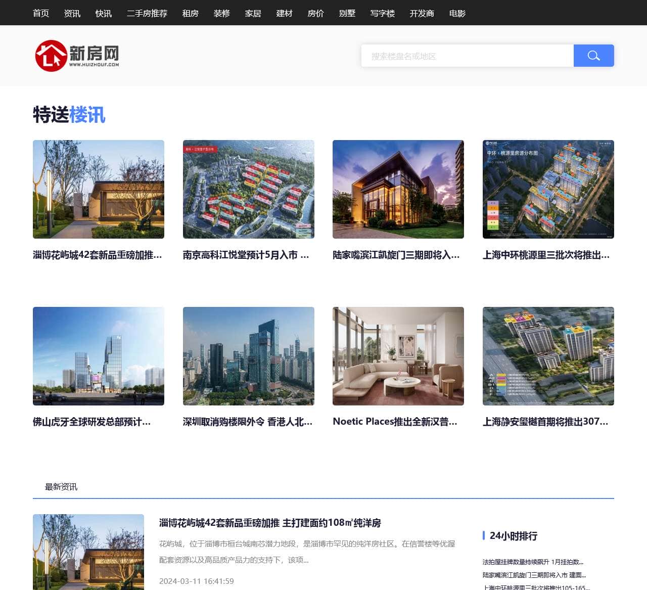 新房网
