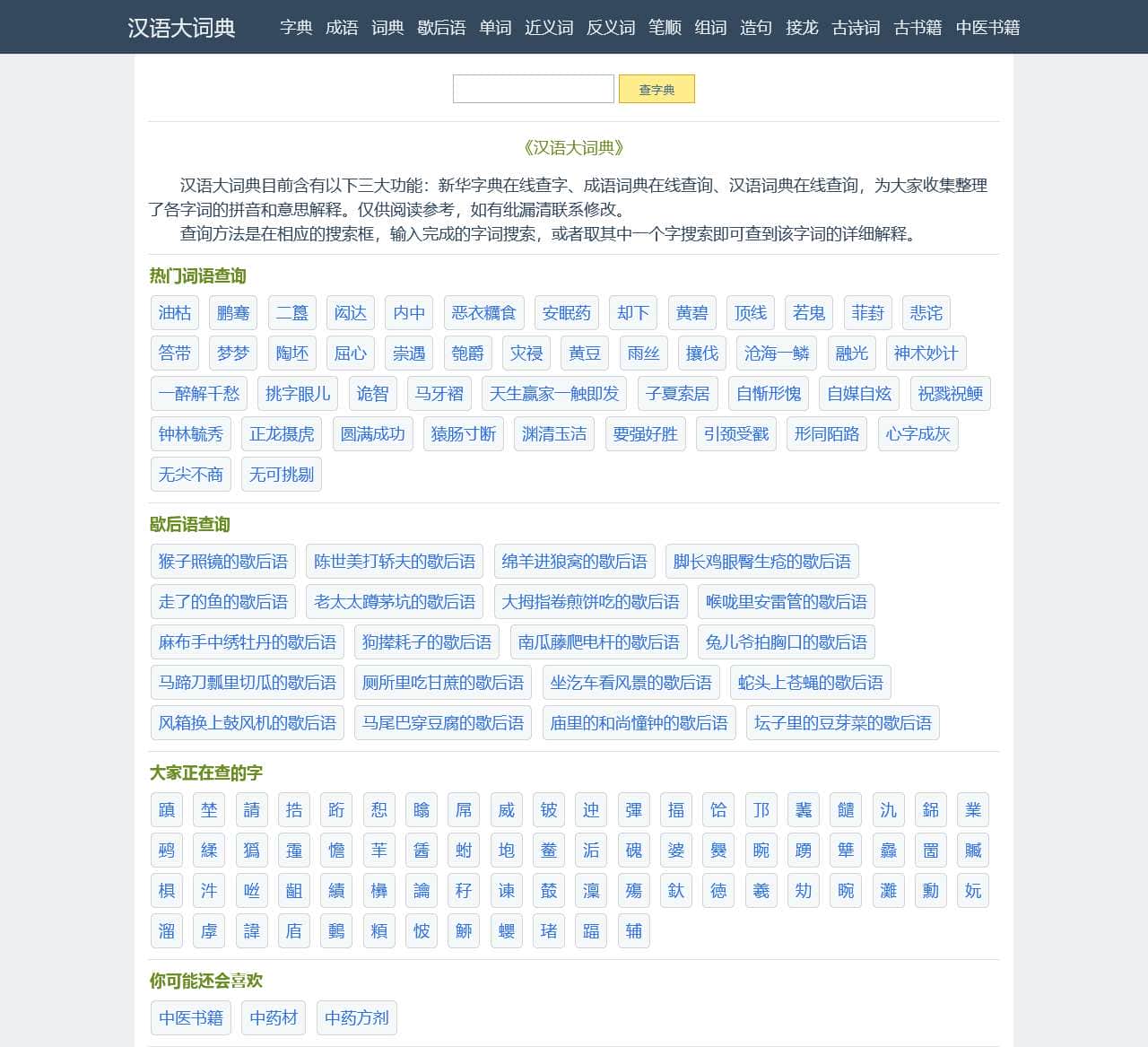 汉语大词典|现代汉语大词典