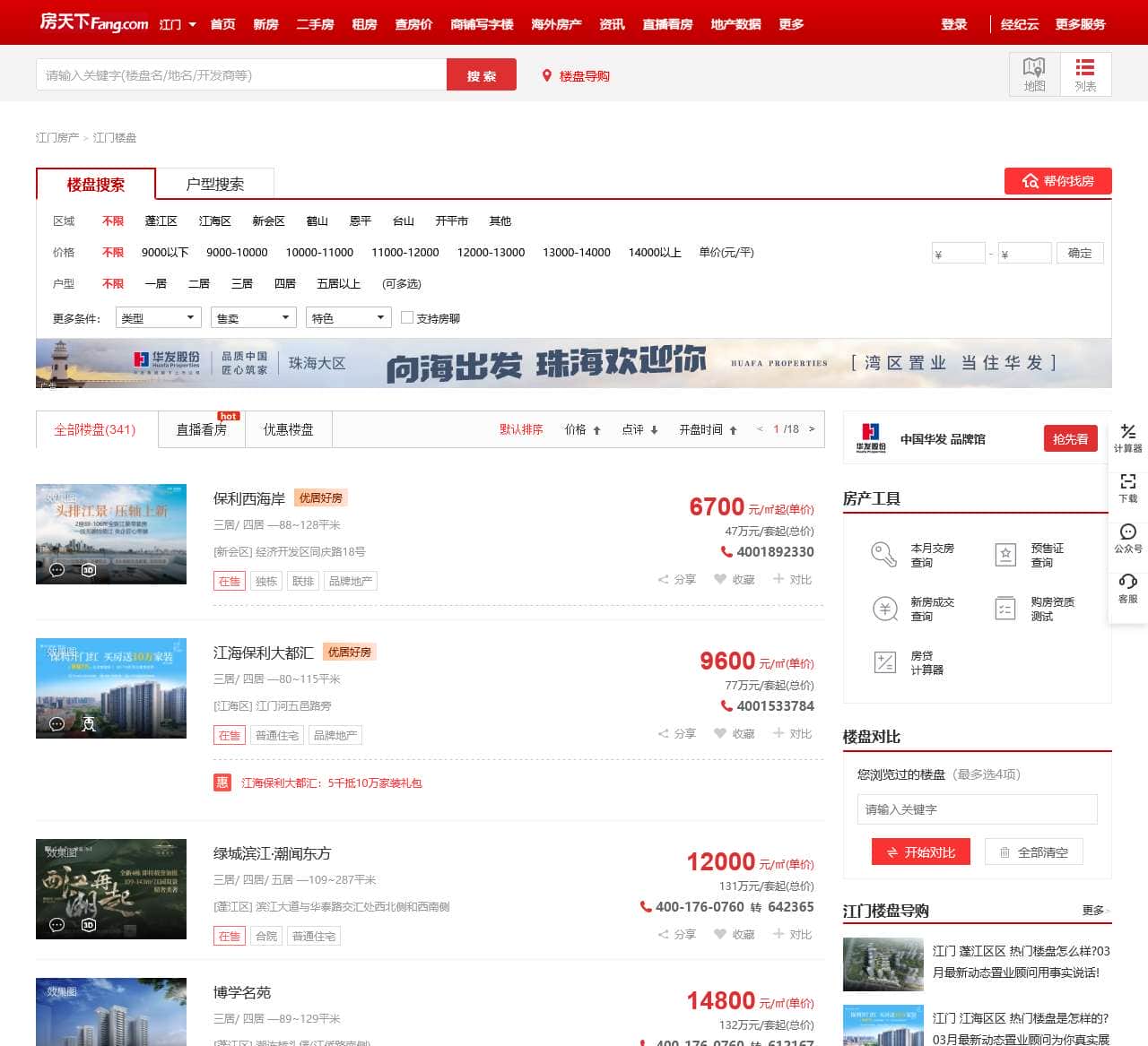 江门楼盘-江门新楼盘-江门新房-江门房天下