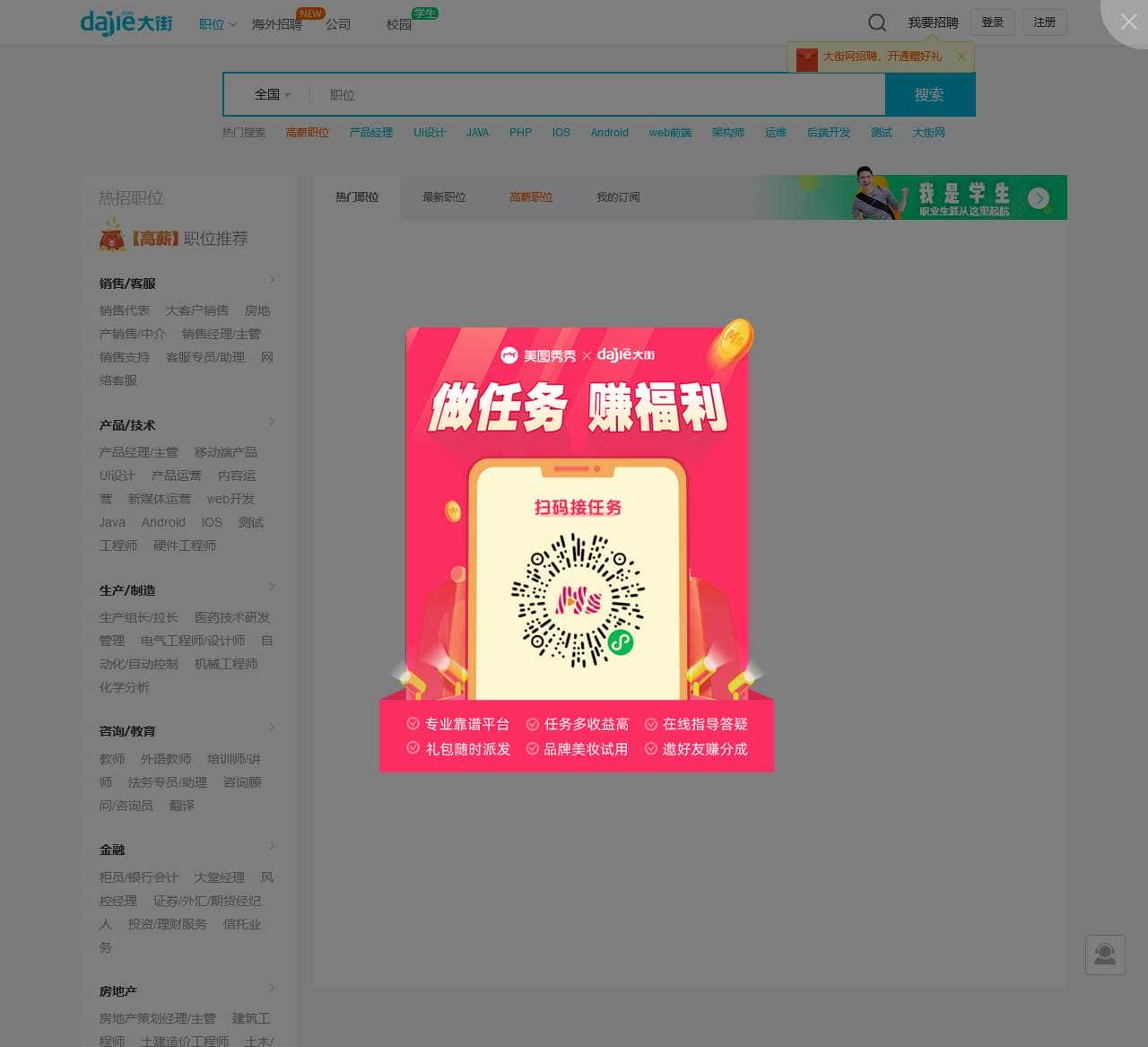 高薪职位列表_名企职位推荐_热门行业推荐-大街网