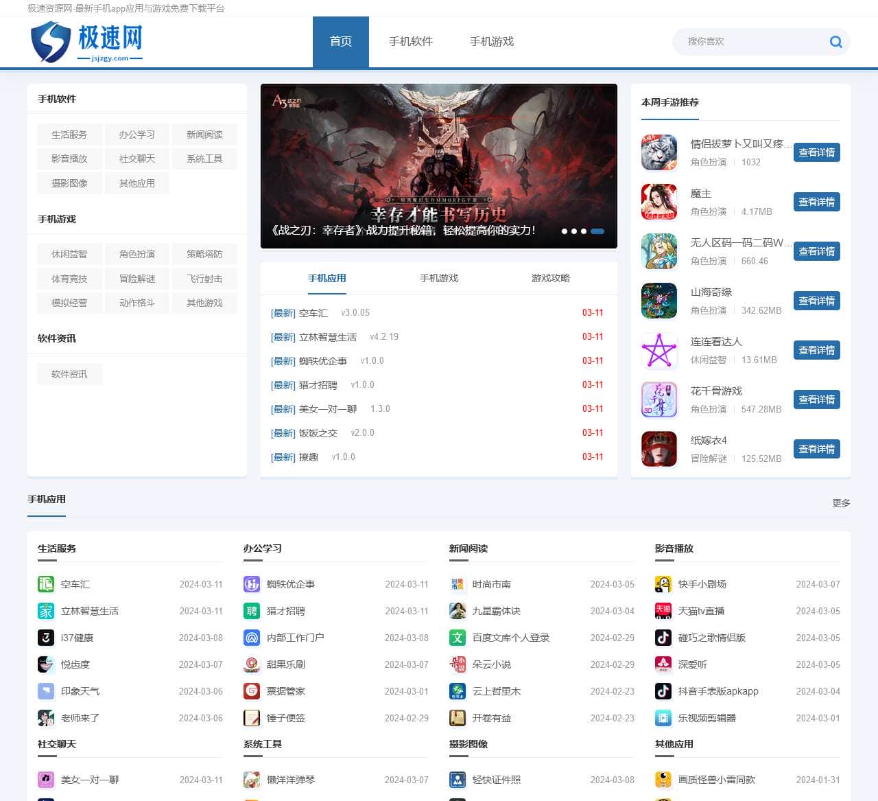 极速资源网-最新手机app应用与游戏免费下载平台