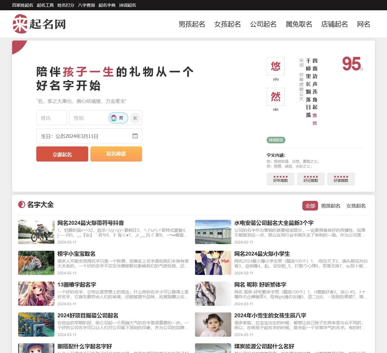 免费宝宝起名改名工具